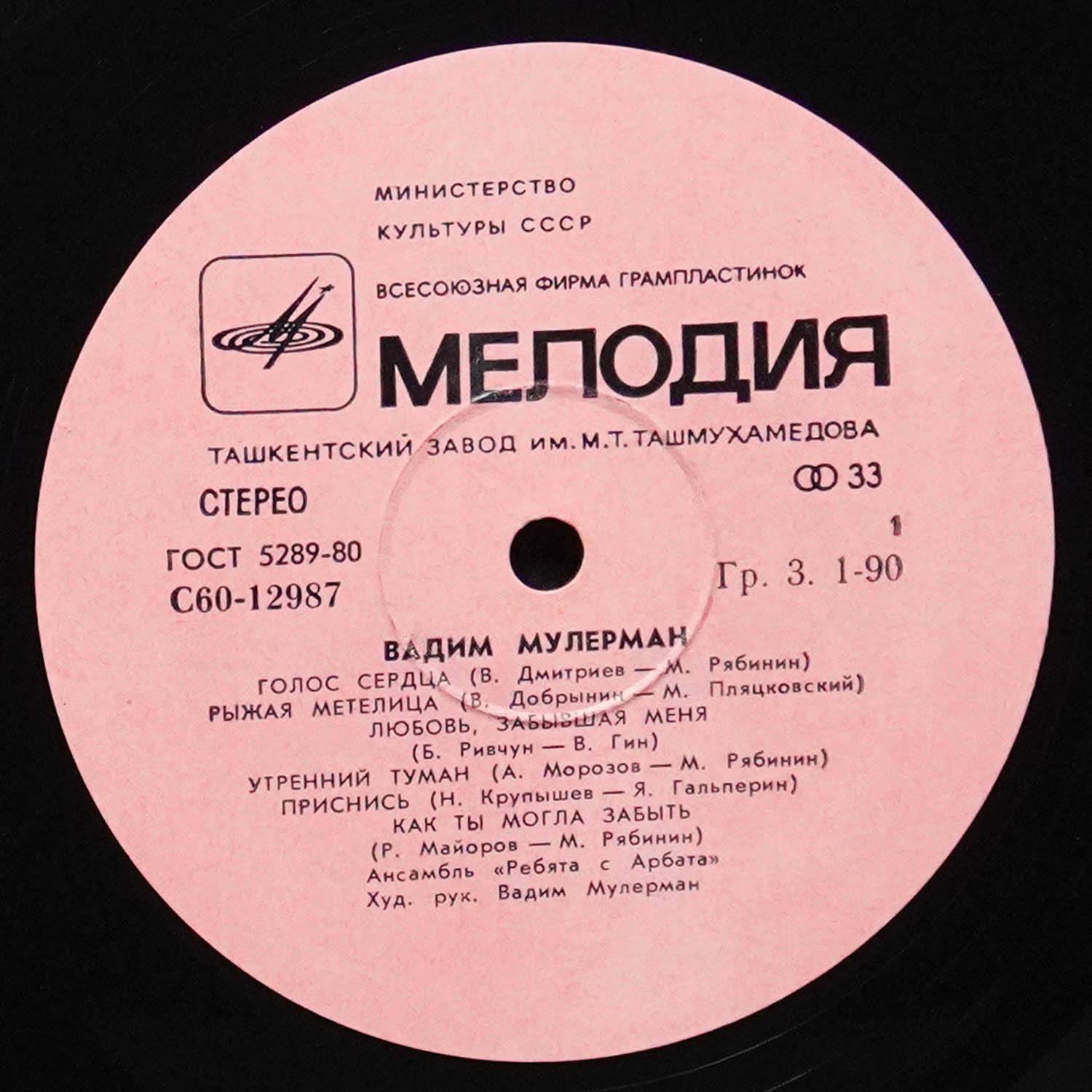 LP Вадим Мулерман — Вадим Мулерман II фото 2