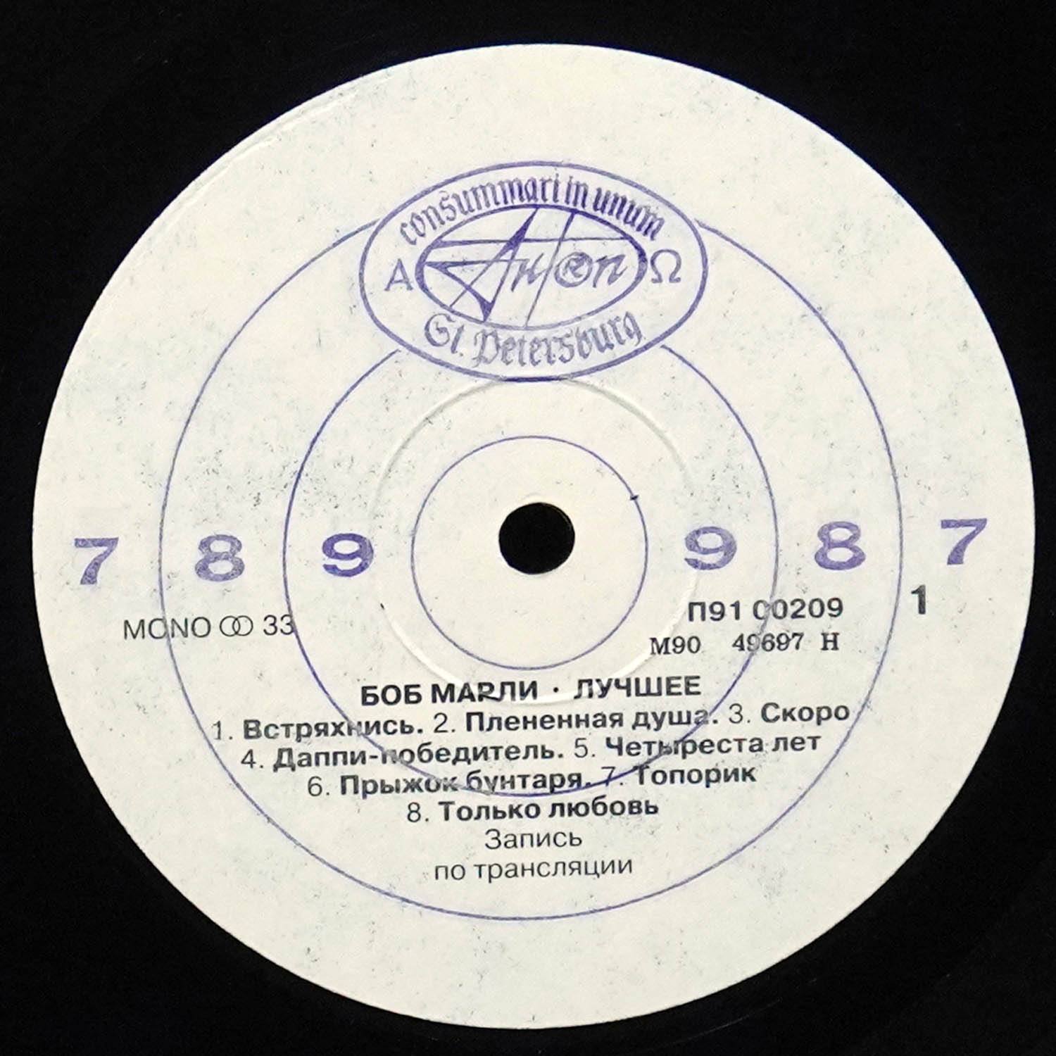 LP Bob Marley — Лучшее (моно) фото 2