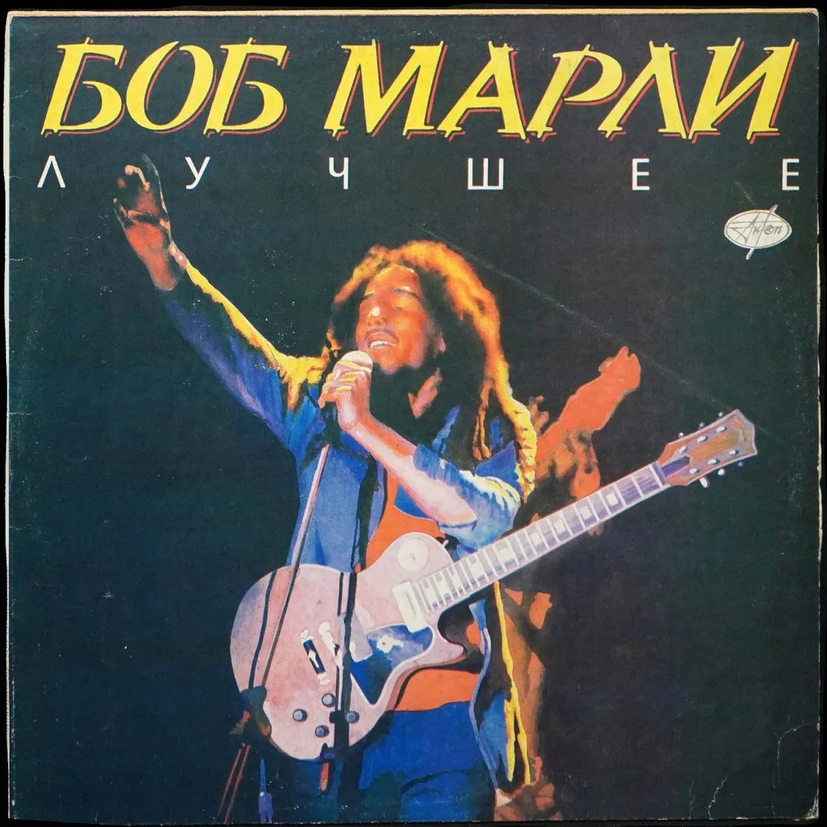 LP Bob Marley — Лучшее (моно) фото
