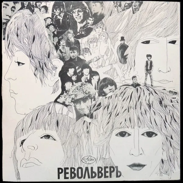 Revolver = Револьвер