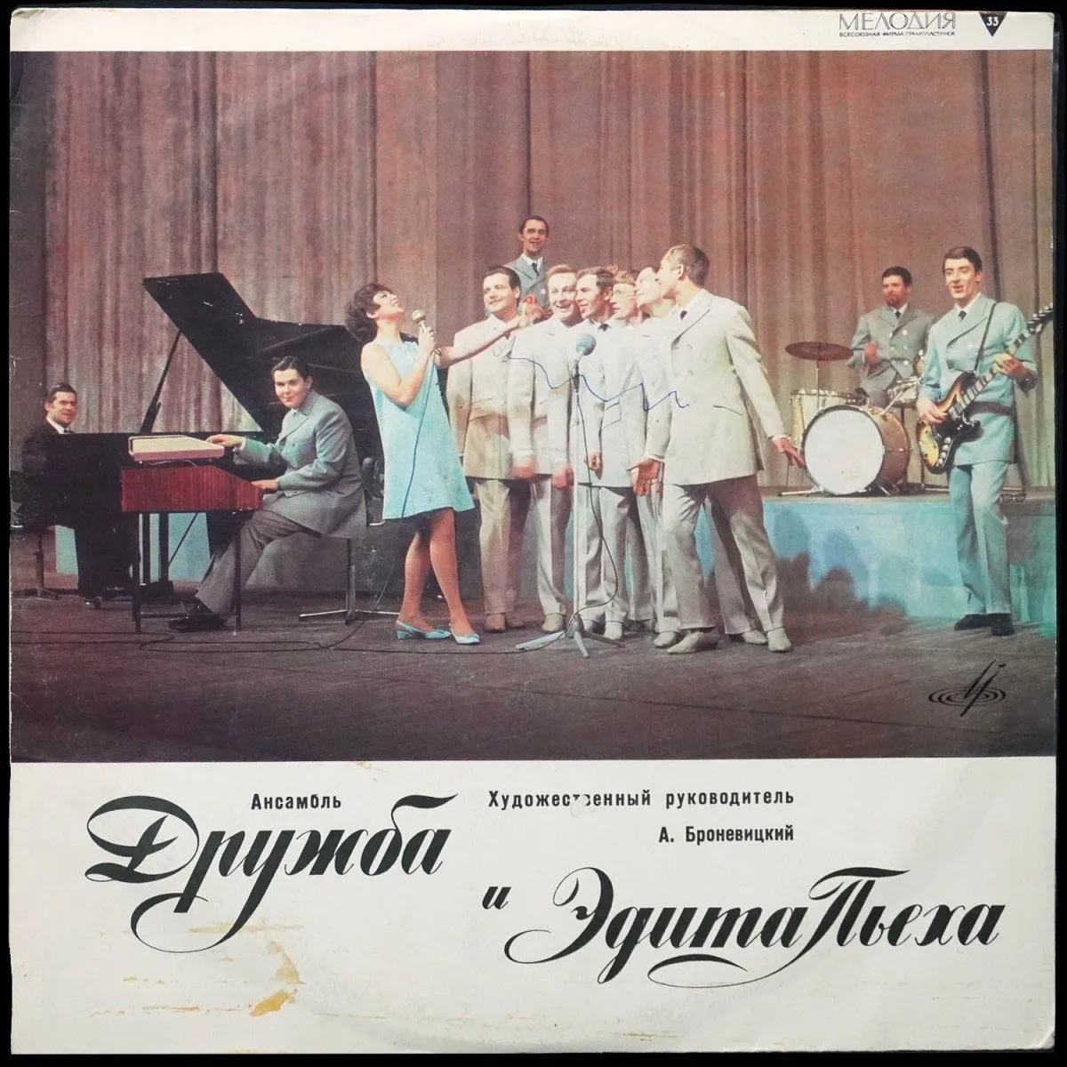 LP Эдита Пьеха — Ансамбль 'Дружба' И Эдита Пьеха (моно) фото