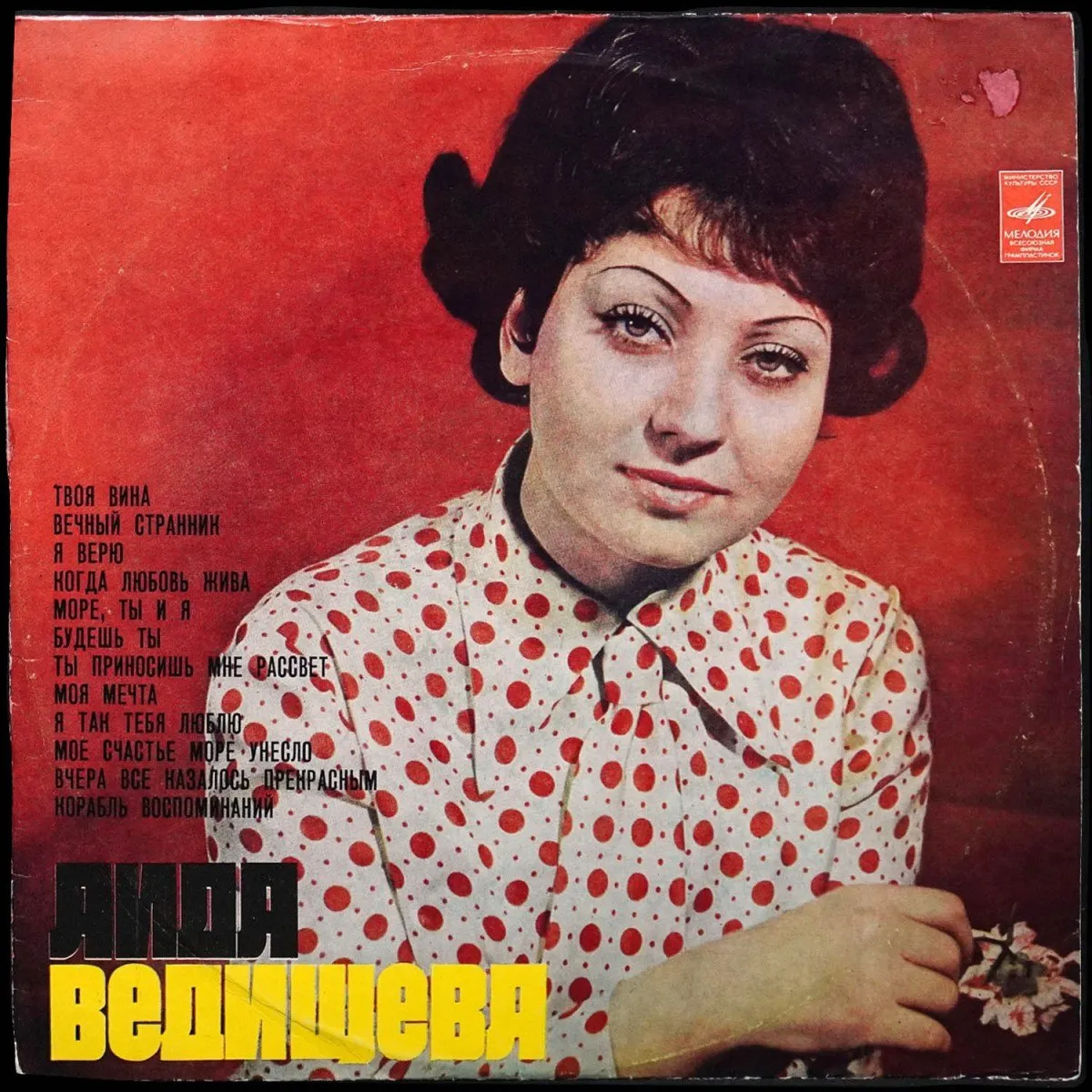LP Аида Ведищева — Аида Ведищева фото