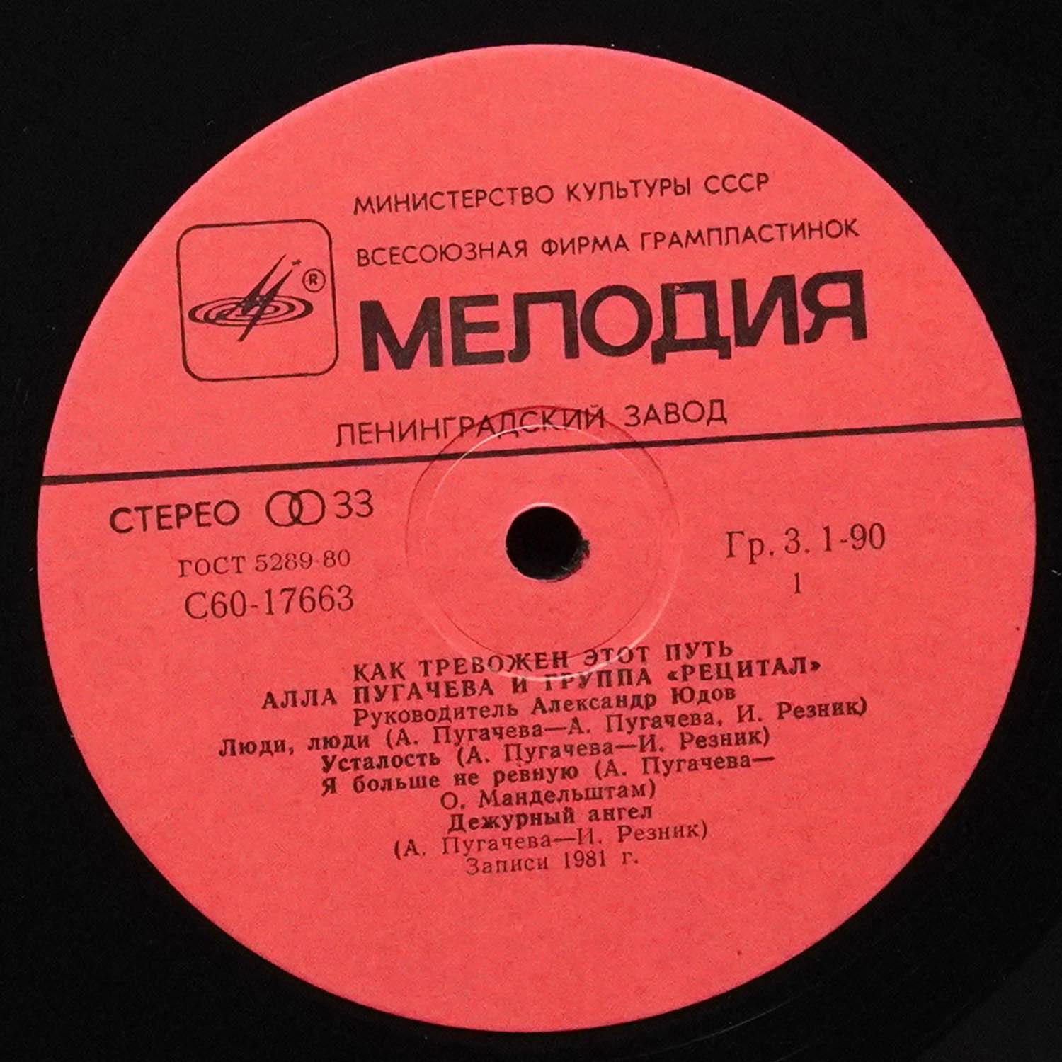 LP Алла Пугачева — Как Тревожен Этот Путь 1 фото 2