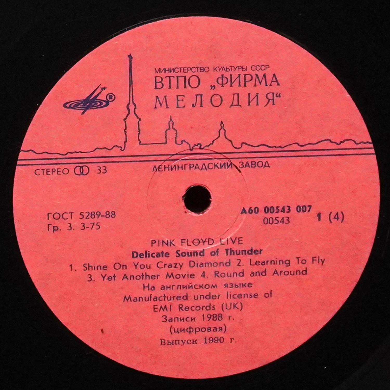LP Pink Floyd — Delicate Sound Of Thunder (2LP) фото 2