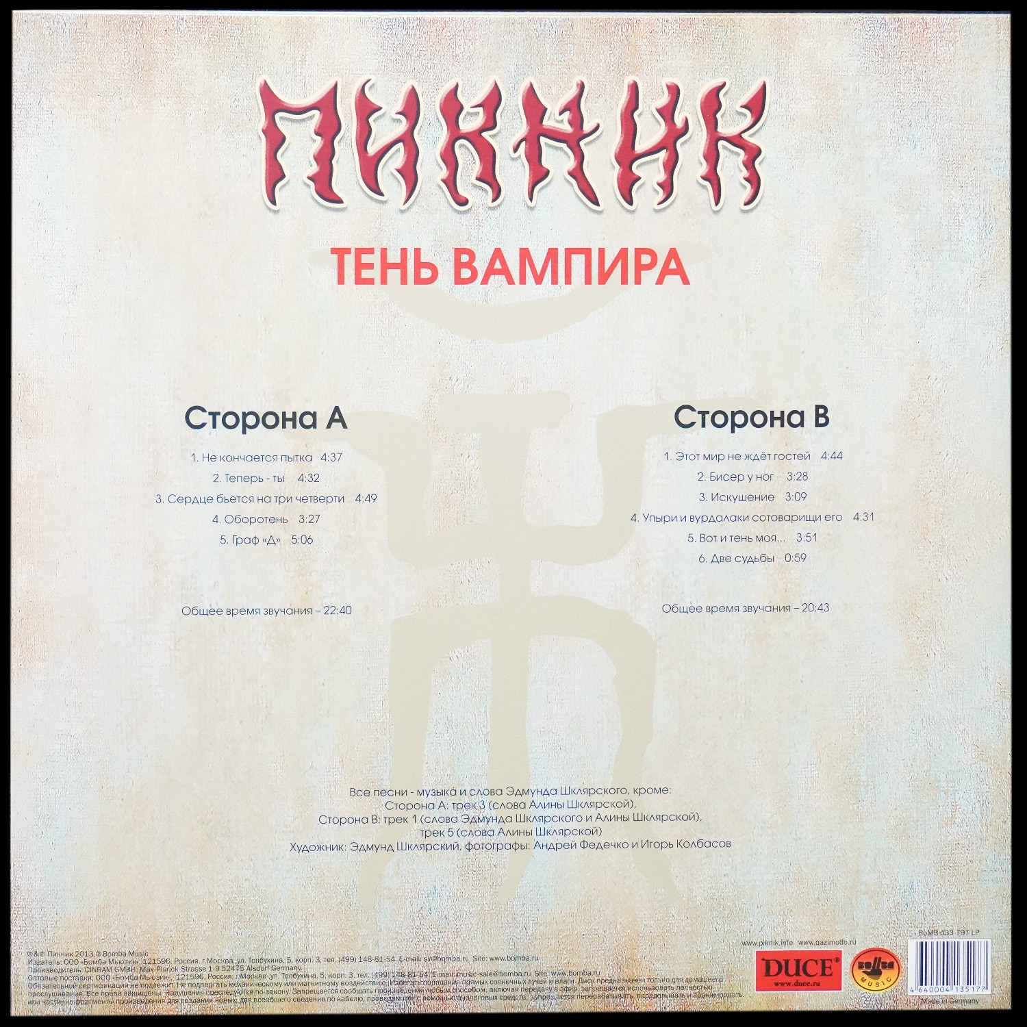 LP Пикник — Тень Вампира (цветной винил) фото 2