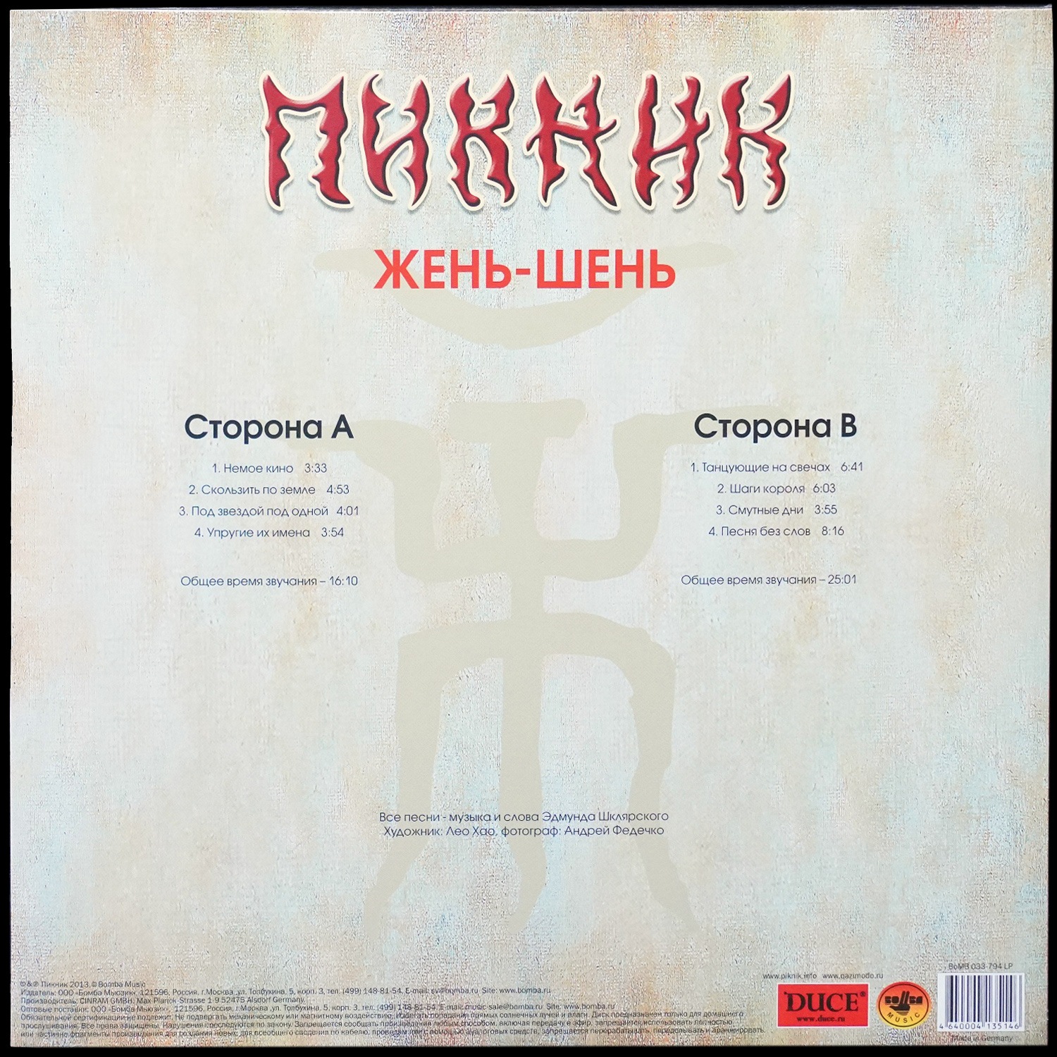 LP Пикник — Жень-Шень (цветной винил) фото 2