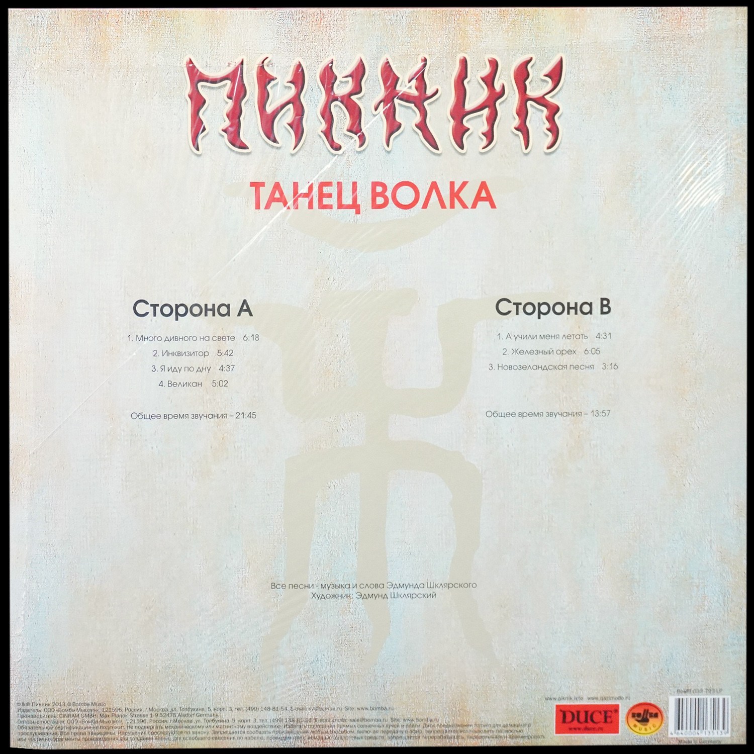 LP Пикник — Танец Волка (цветной винил) фото 2