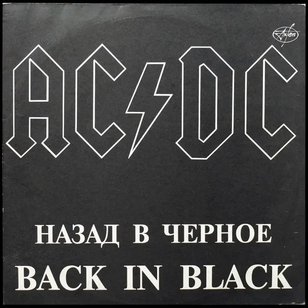 Back In Black