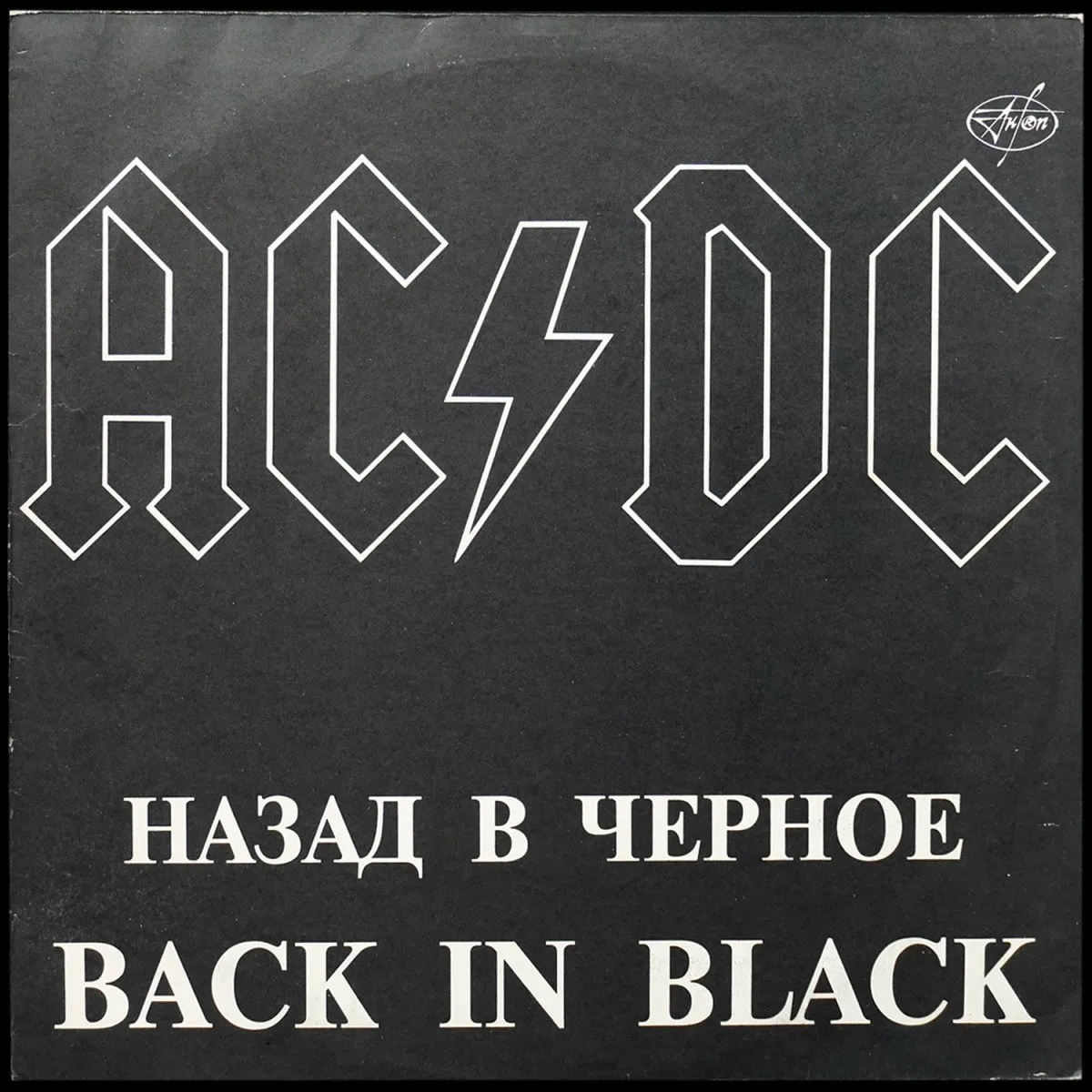 LP AC/DC — Back In Black фото