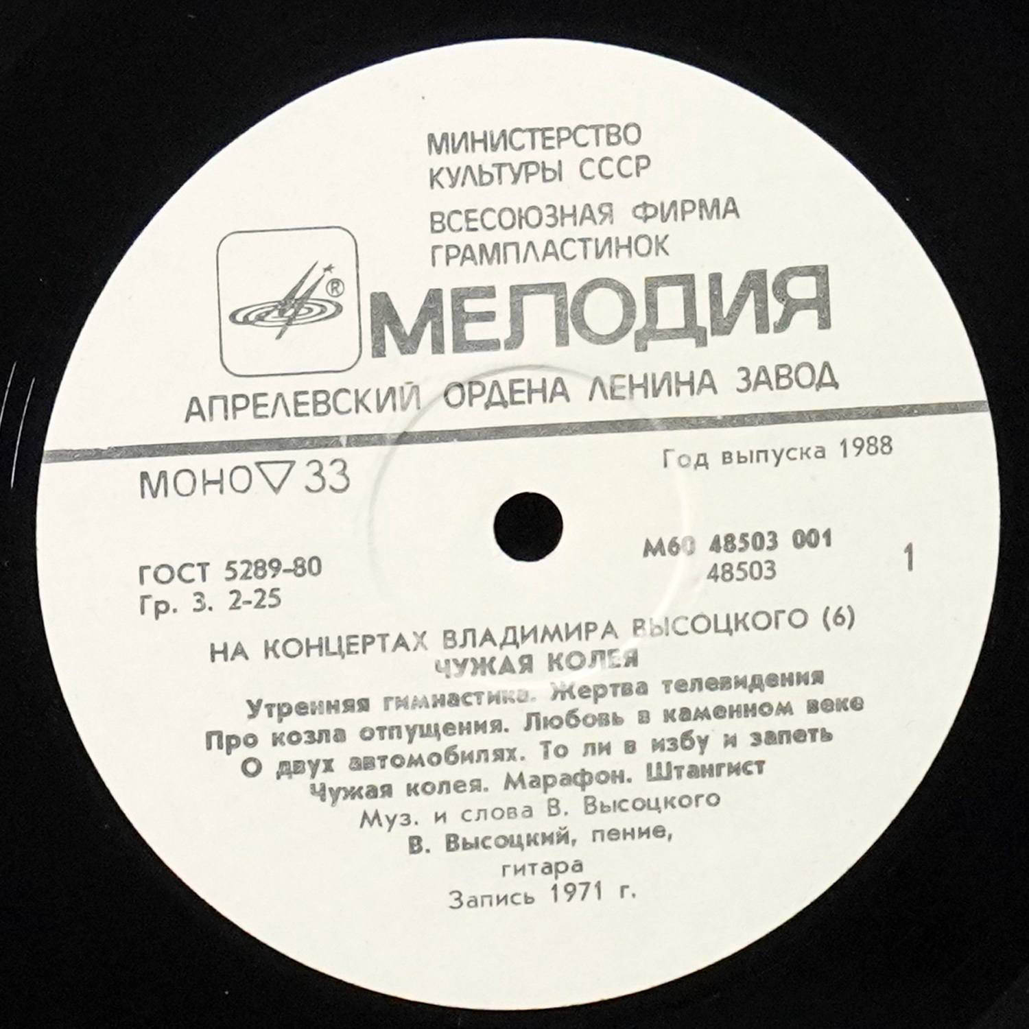 LP Владимир Высоцкий — Чужая Колея. На Концертах Владимира Высоцкого - 6 (моно) фото 2