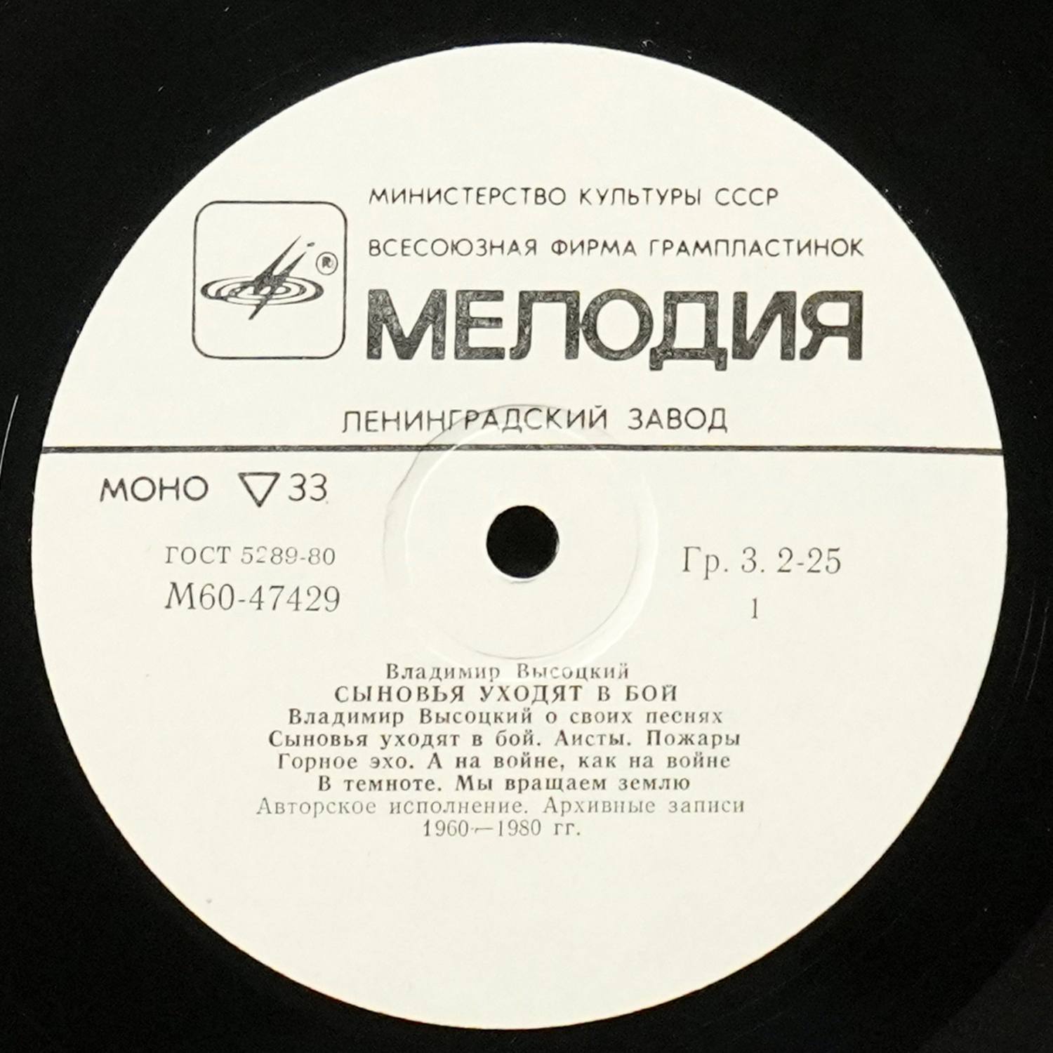LP Владимир Высоцкий — Сыновья Уходят В Бой (2LP, моно) фото 2