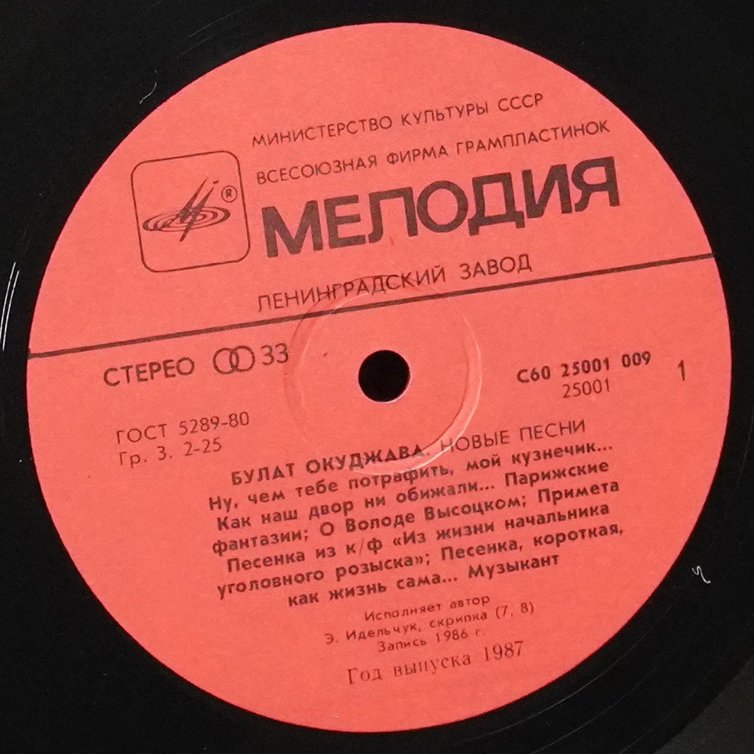 LP Булат Окуджава — Новые Песни фото 2
