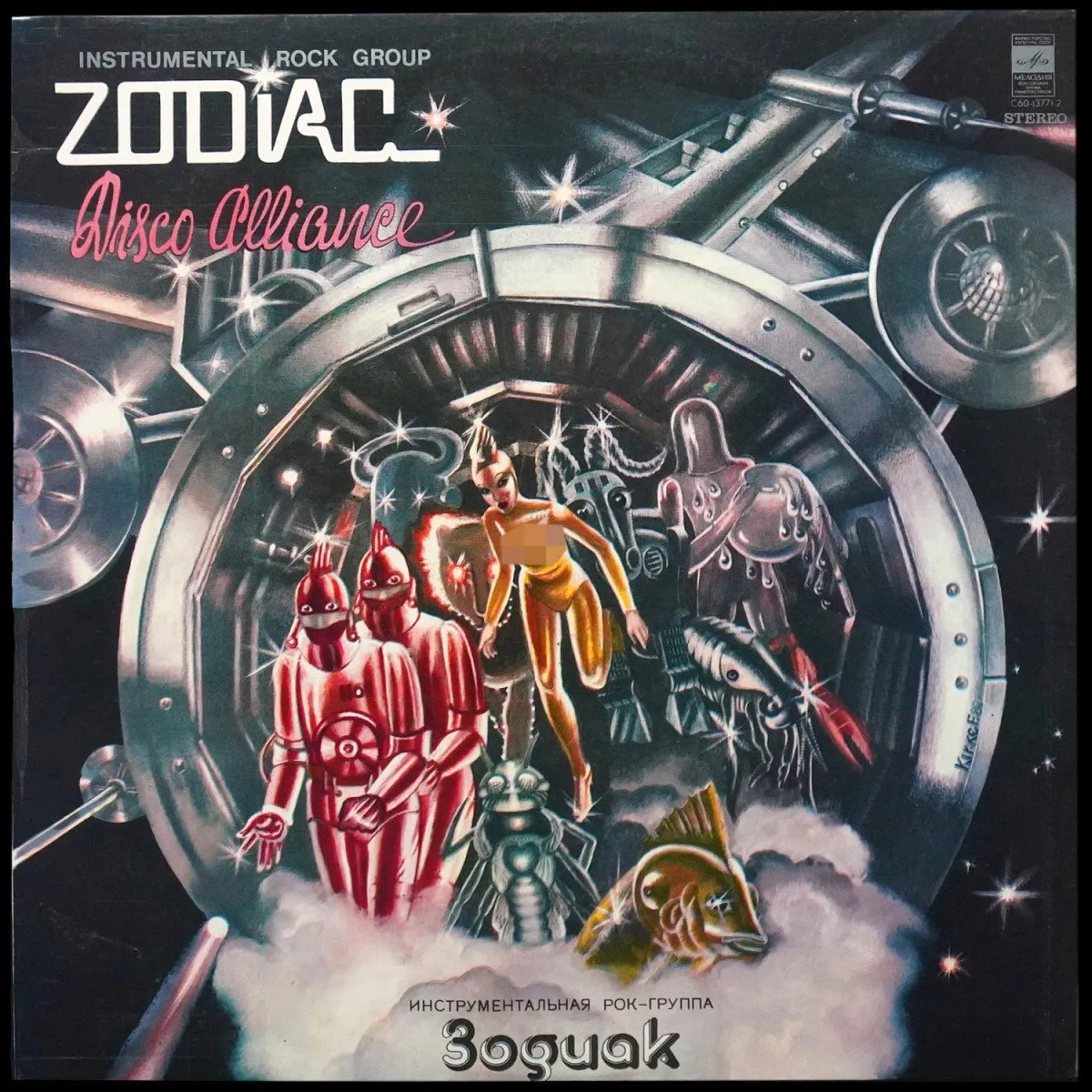 LP Зодиак — Disco Alliance фото