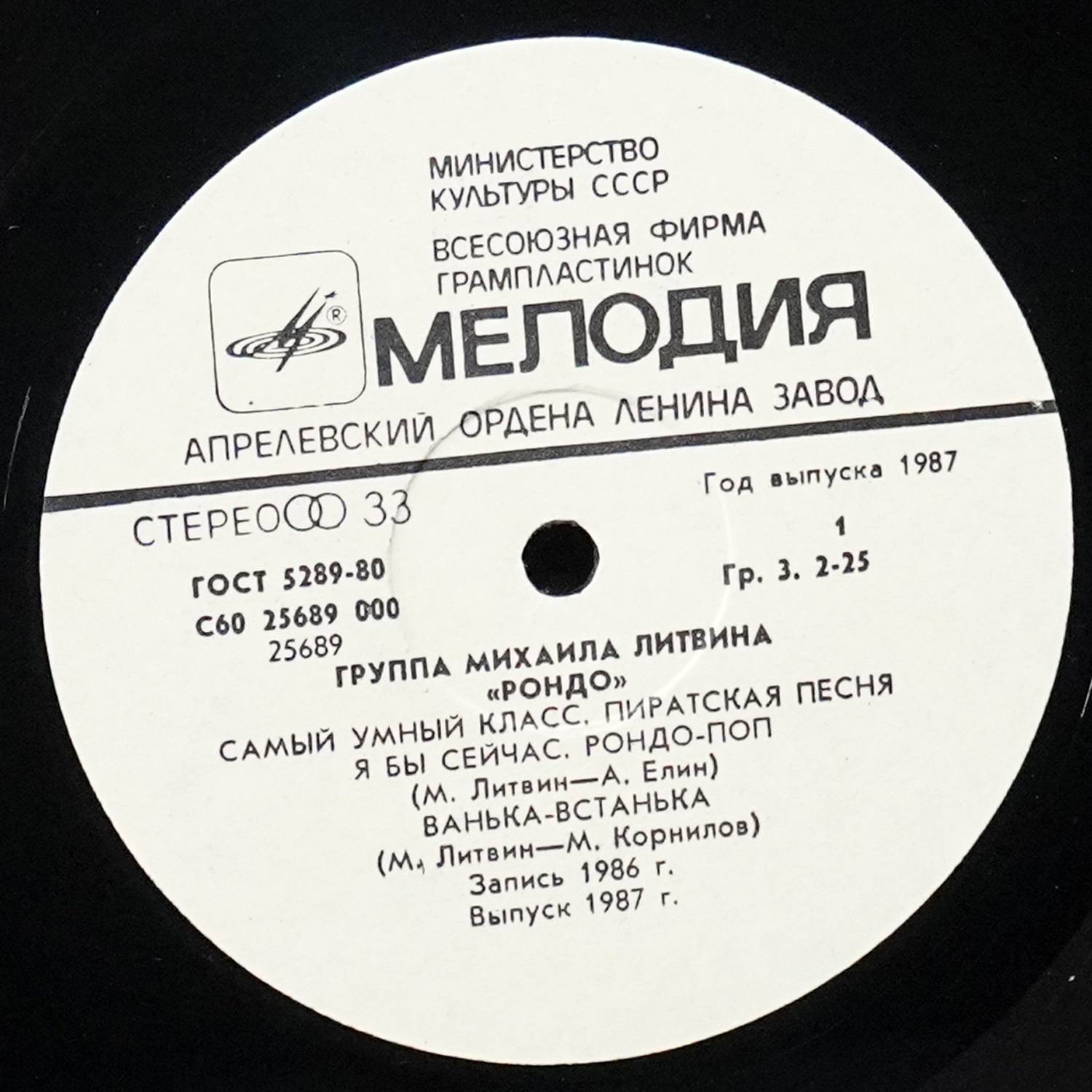 LP Рондо — Рондо фото 2