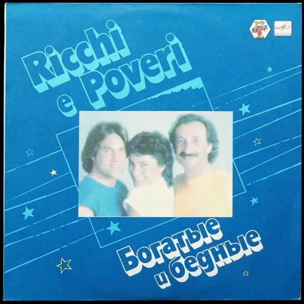 Ricchi E Poveri = Богатые И Бедные