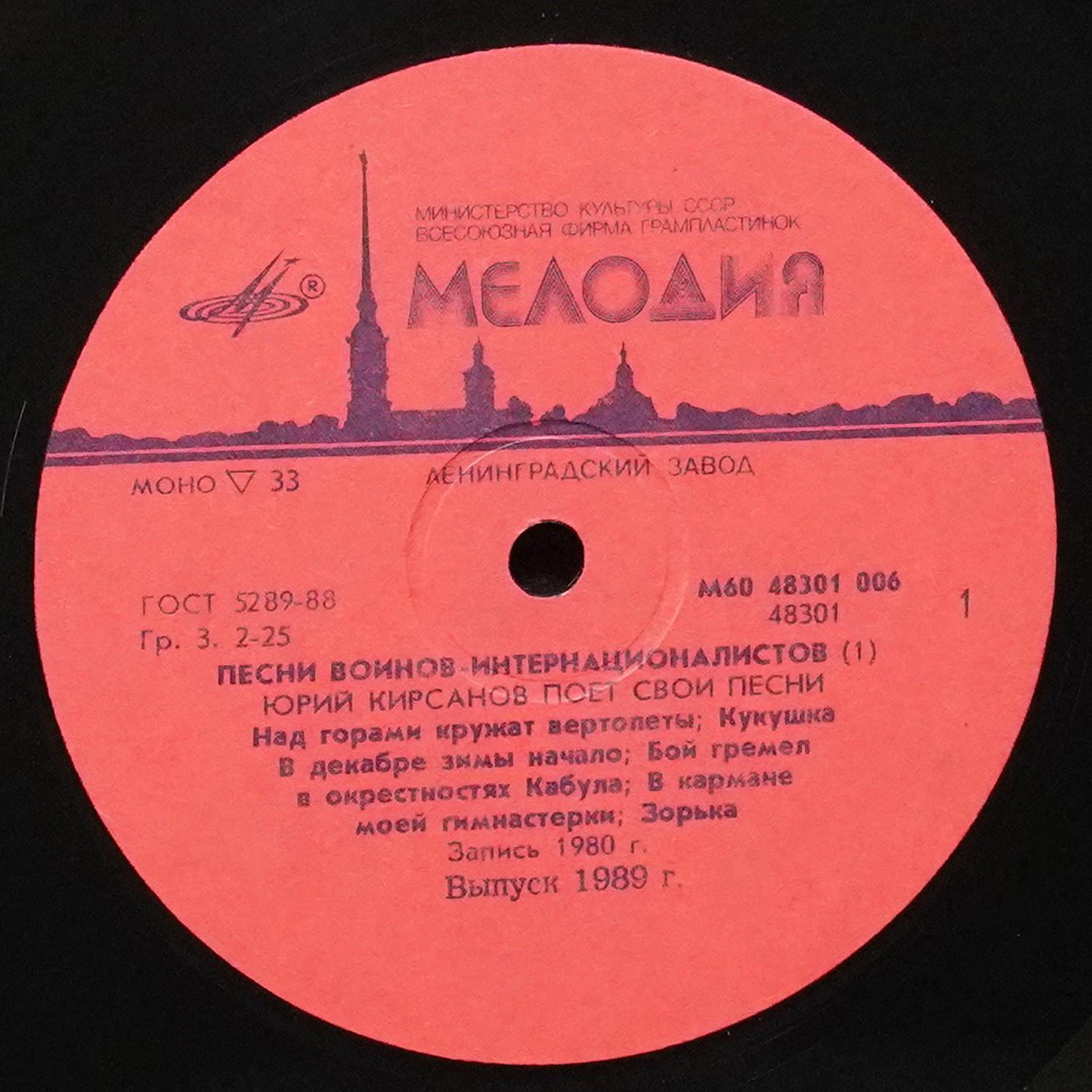 LP V/A — Время Выбрало Нас. Песни Воинов-Интернационалистов - 1 (моно) фото 2