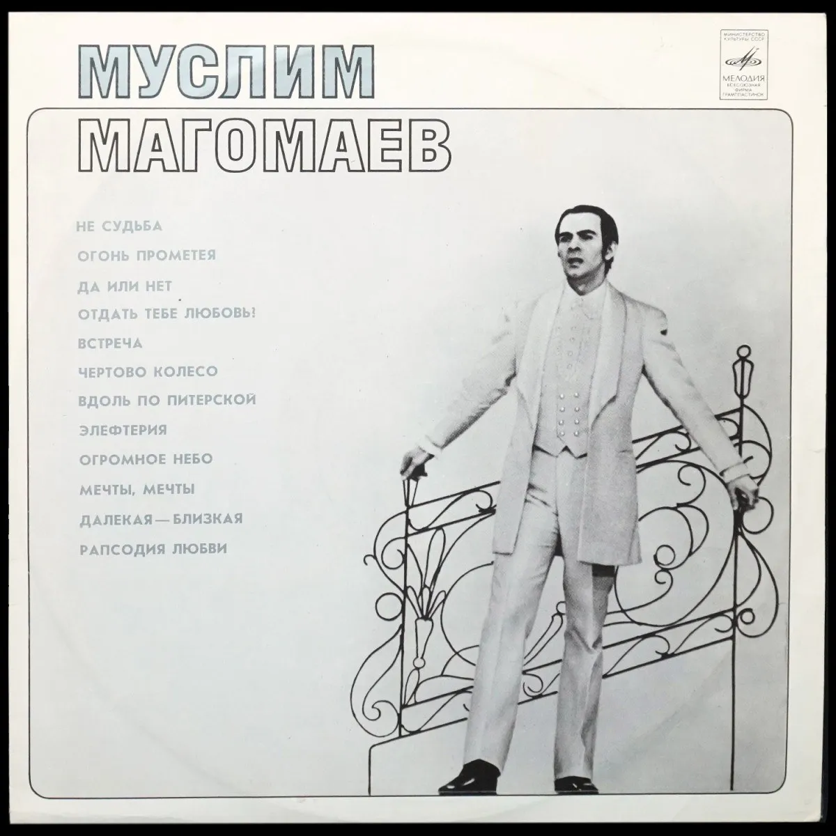 LP Муслим Магомаев — Муслим Магомаев фото