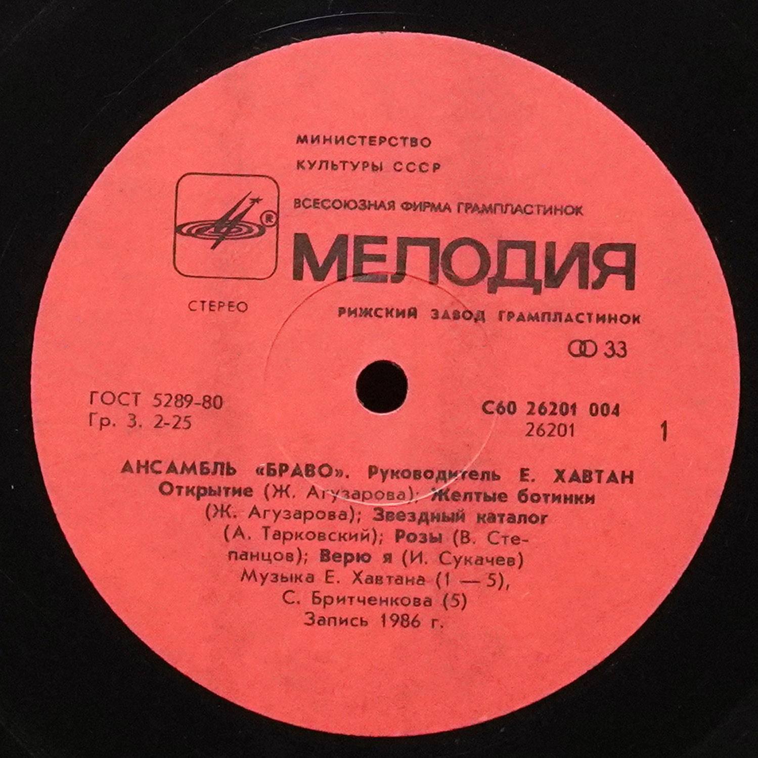 LP Браво — Браво фото 2