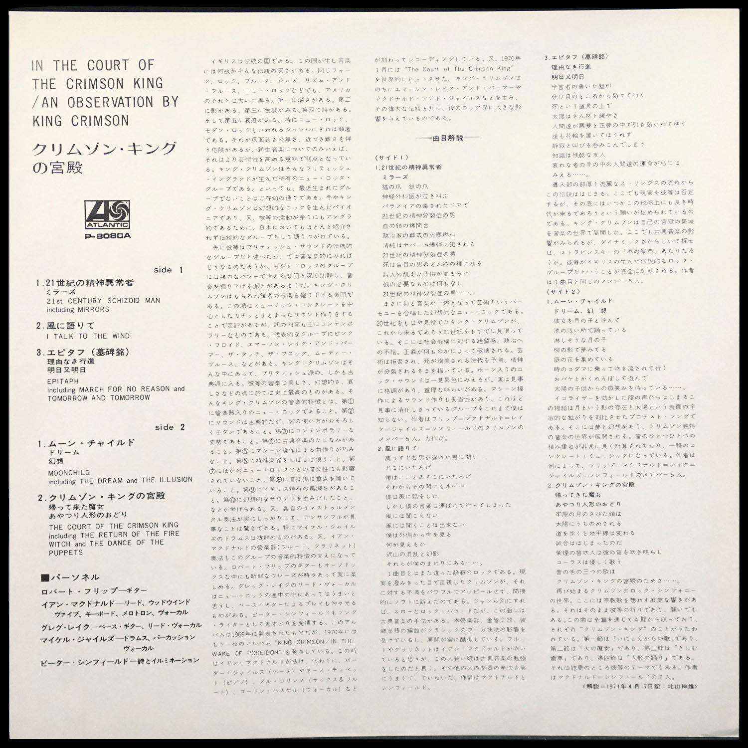 LP King Crimson — In The Court Of The Crimson King (+ obi) фото 4