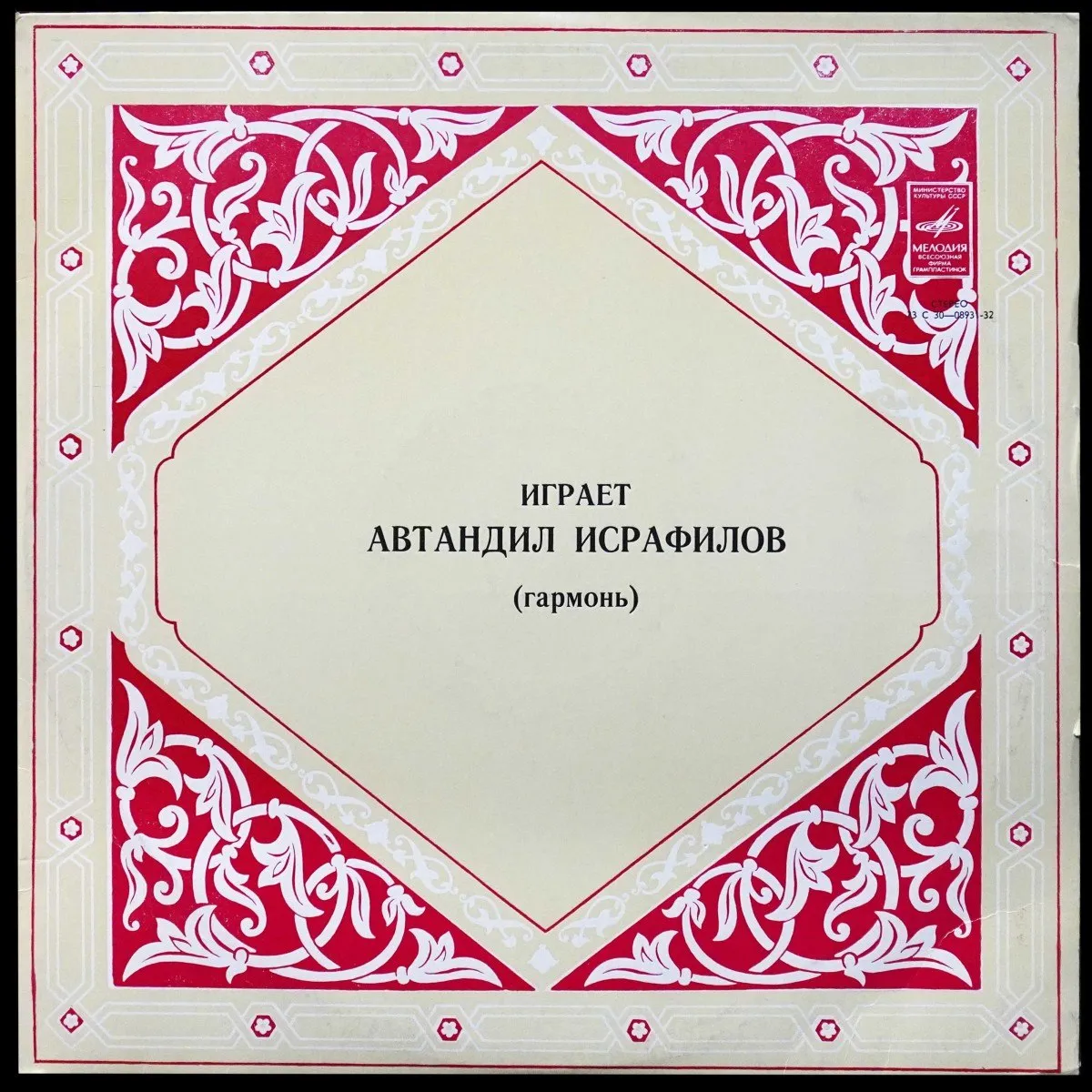 LP Автандил Исрафилов — Играет Автандил Исрафилов фото