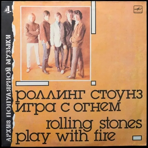 Play With Fire = Игра С Огнем
