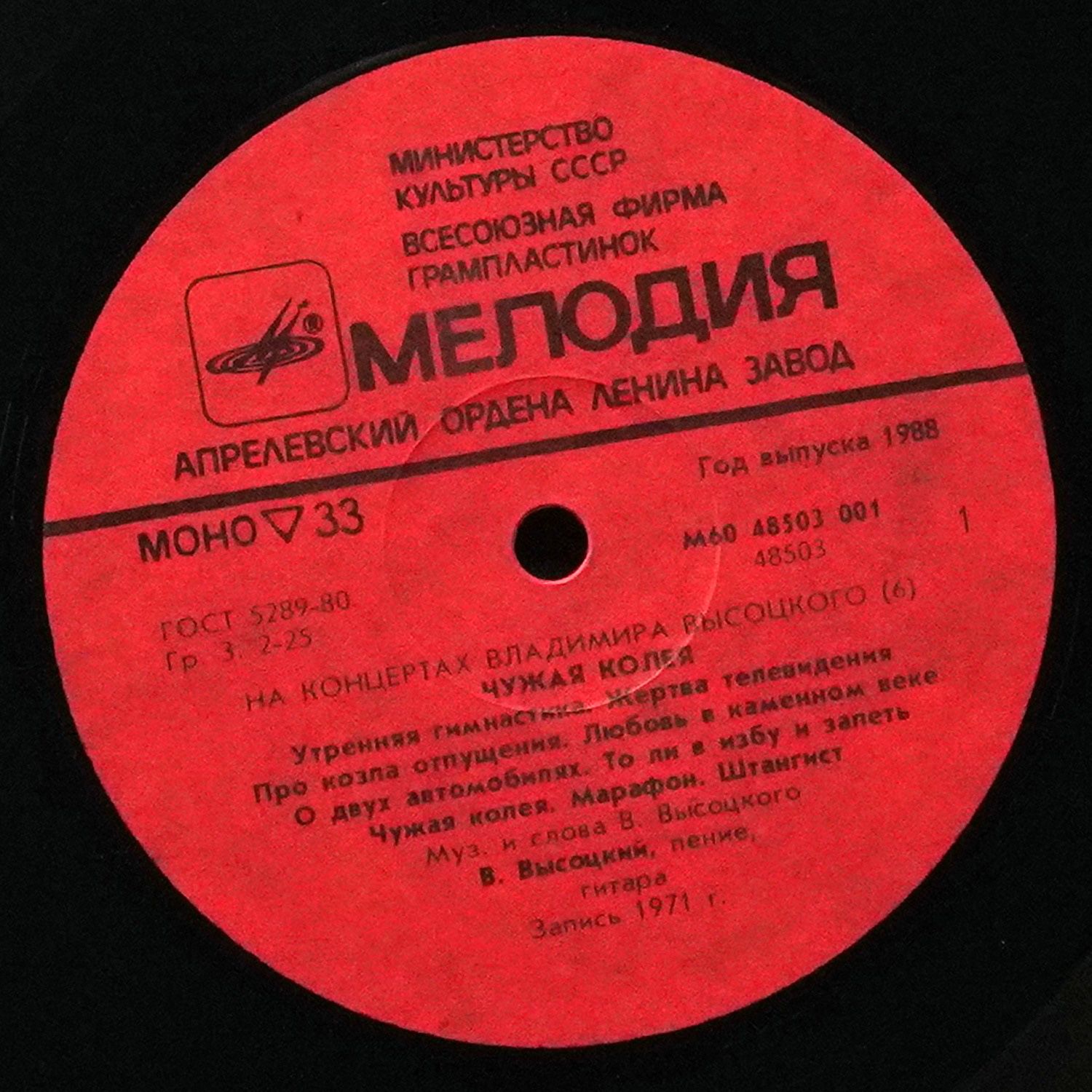 LP Владимир Высоцкий — Чужая Колея. На Концертах Владимира Высоцкого - 6 (моно) фото 2