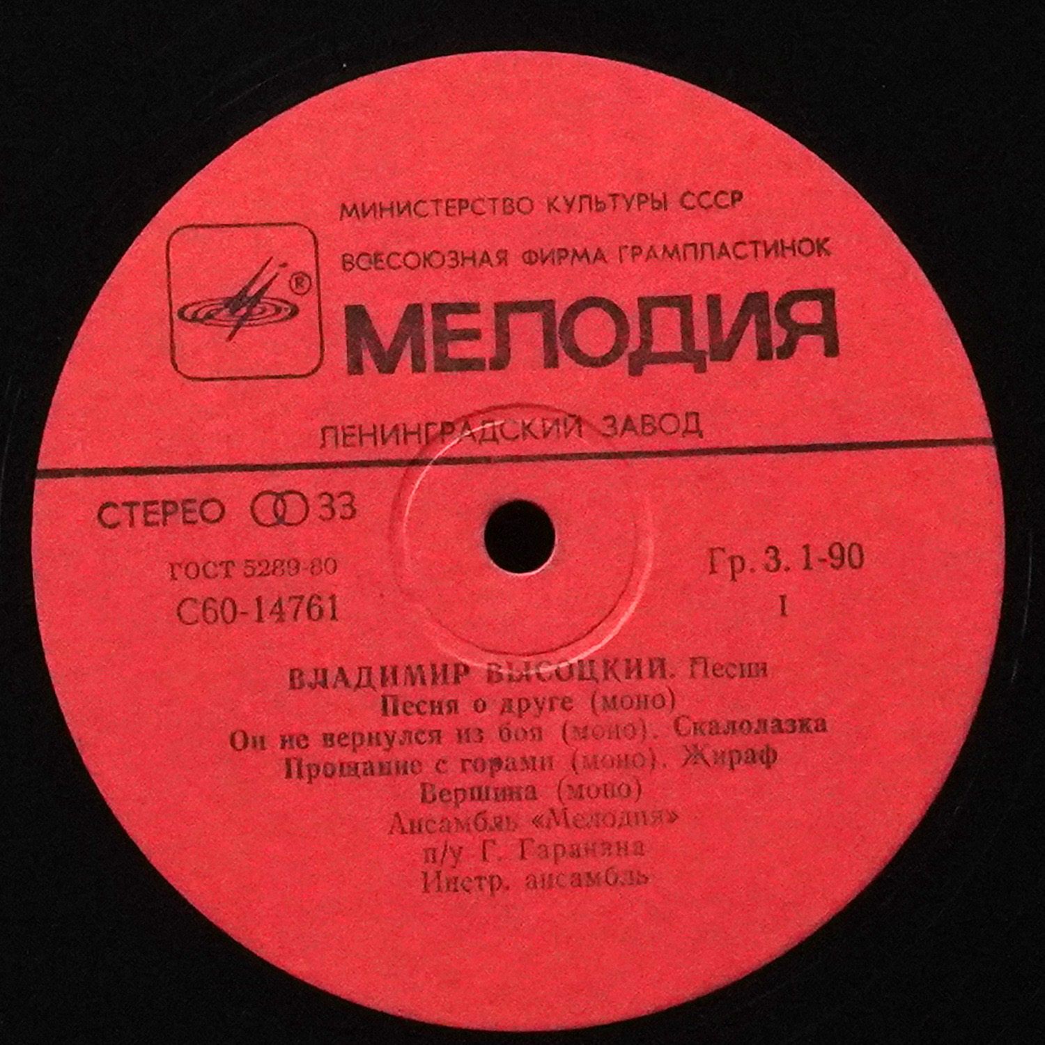 LP Владимир Высоцкий — Песни фото 2