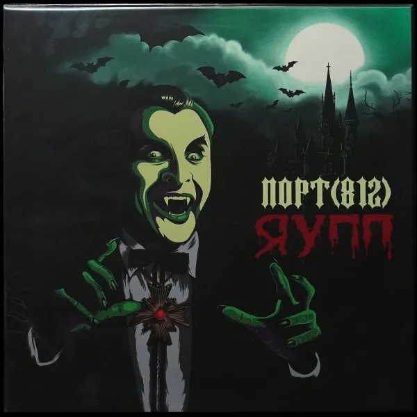Я Убиваю Поп-Панк