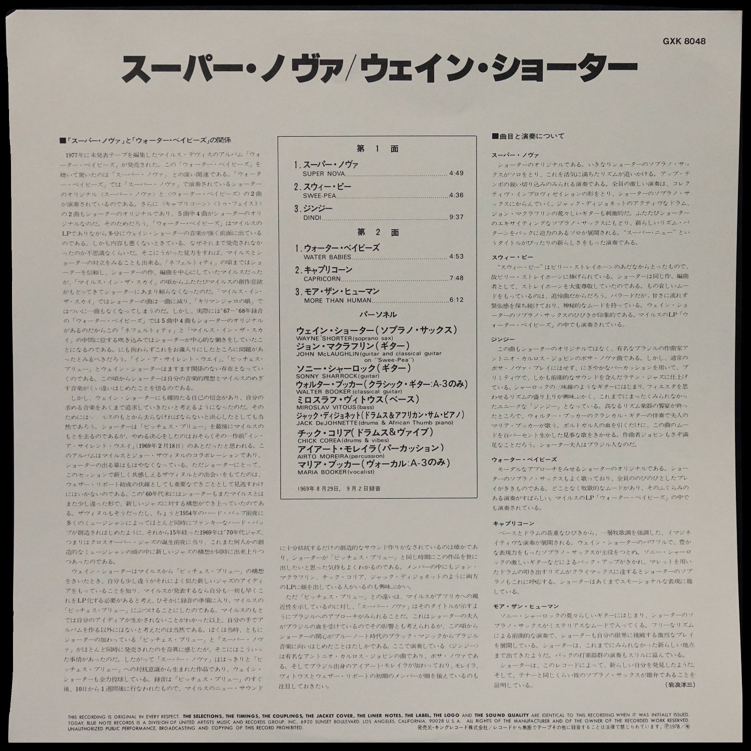 LP Wayne Shorter — Super Nova фото 5