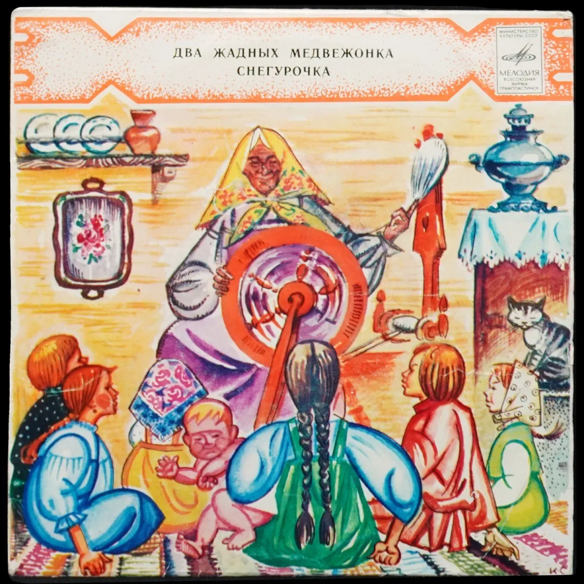 LP Детская Пластинка — Н. Марушина: Два Жадных Медвежонка / Снегурочка (сингл) фото