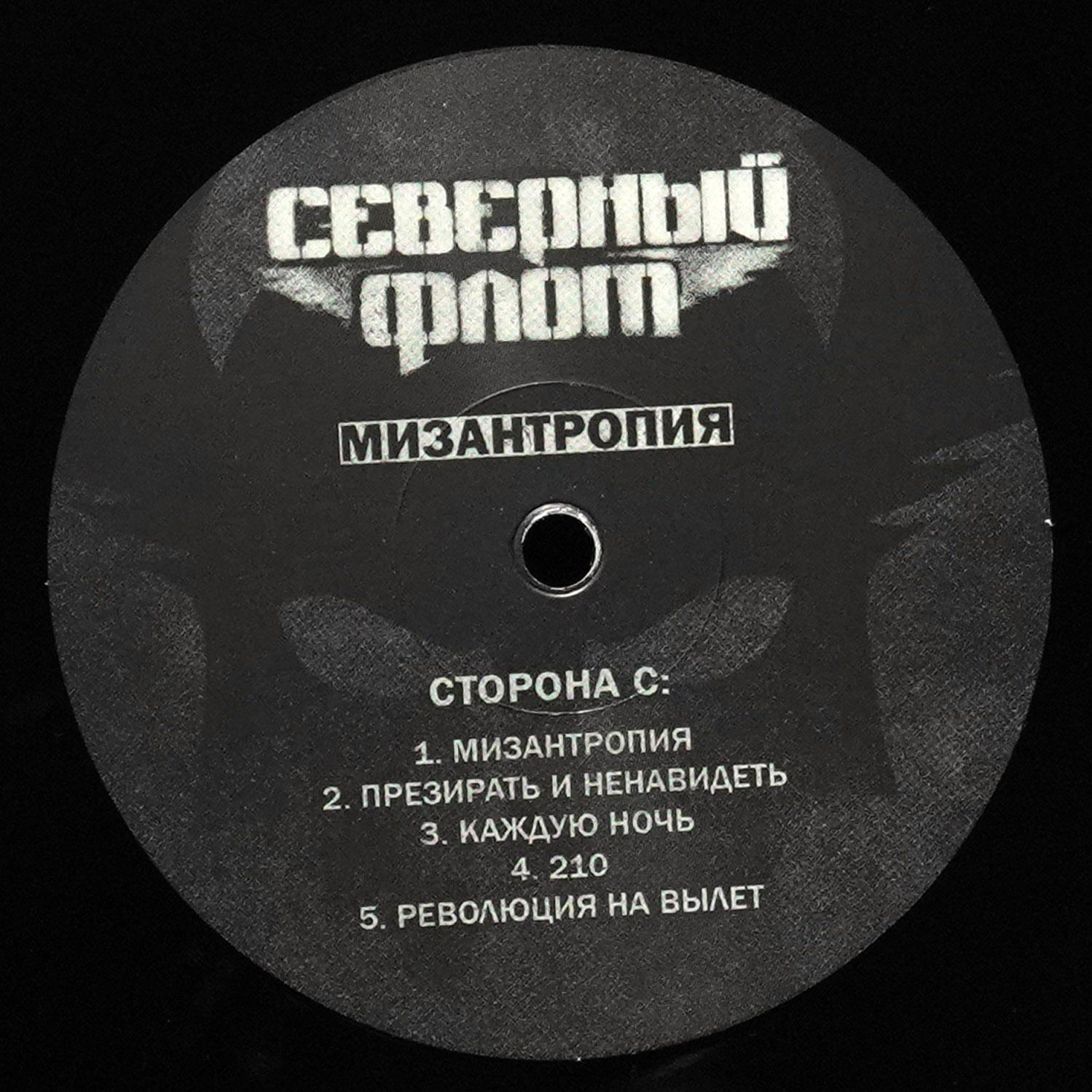 LP Северный Флот — Мизантропия фото 3