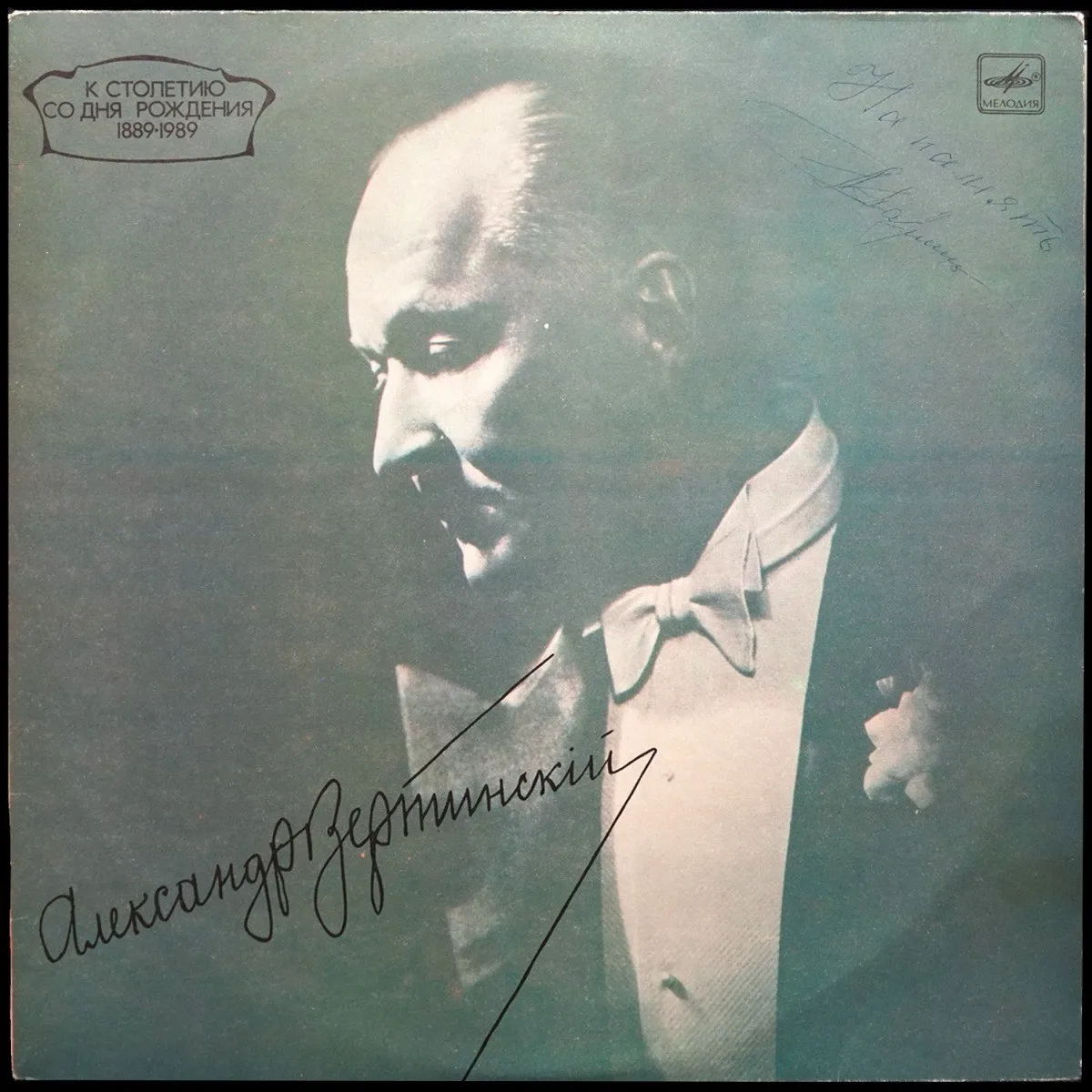 LP Александр Вертинский — Александр Вертинский (моно,  2LP) фото