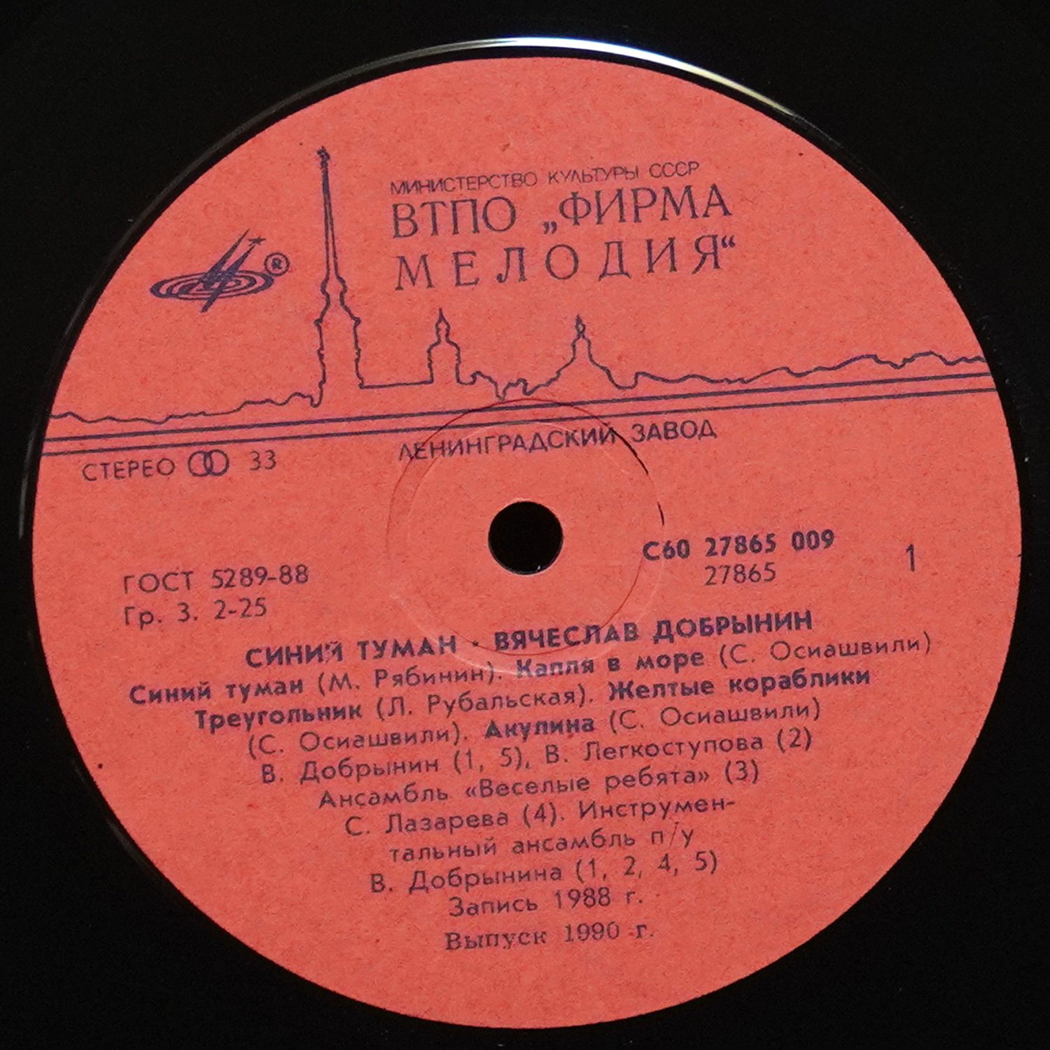 LP Вячеслав Добрынин — Синий Туман фото 2
