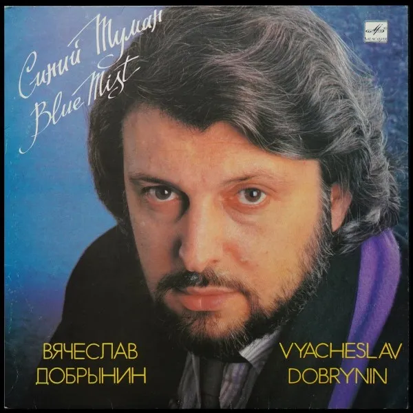 Синий Туман