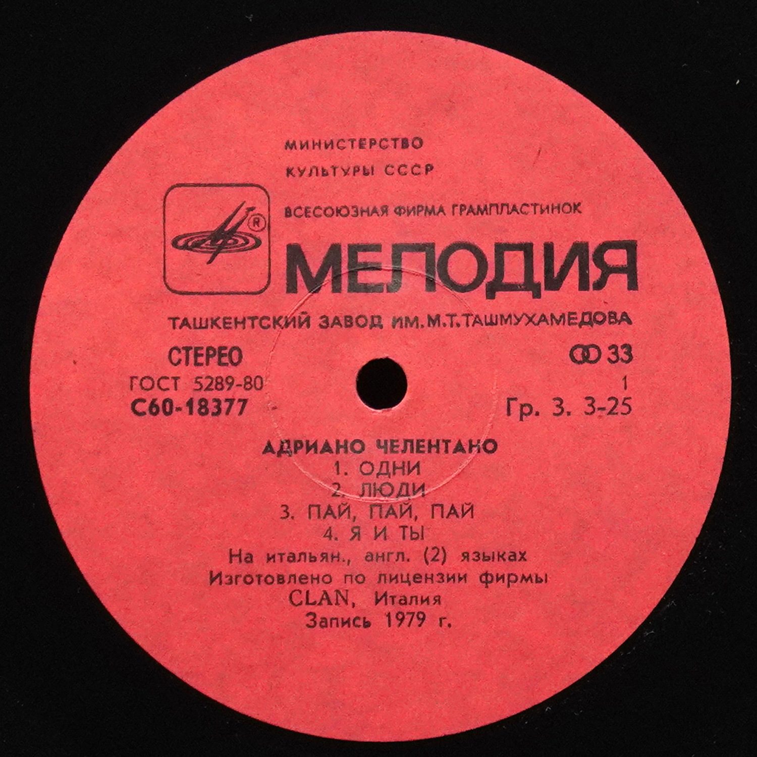 LP Adriano Celentano — Адриано Челентано = Soli фото 2