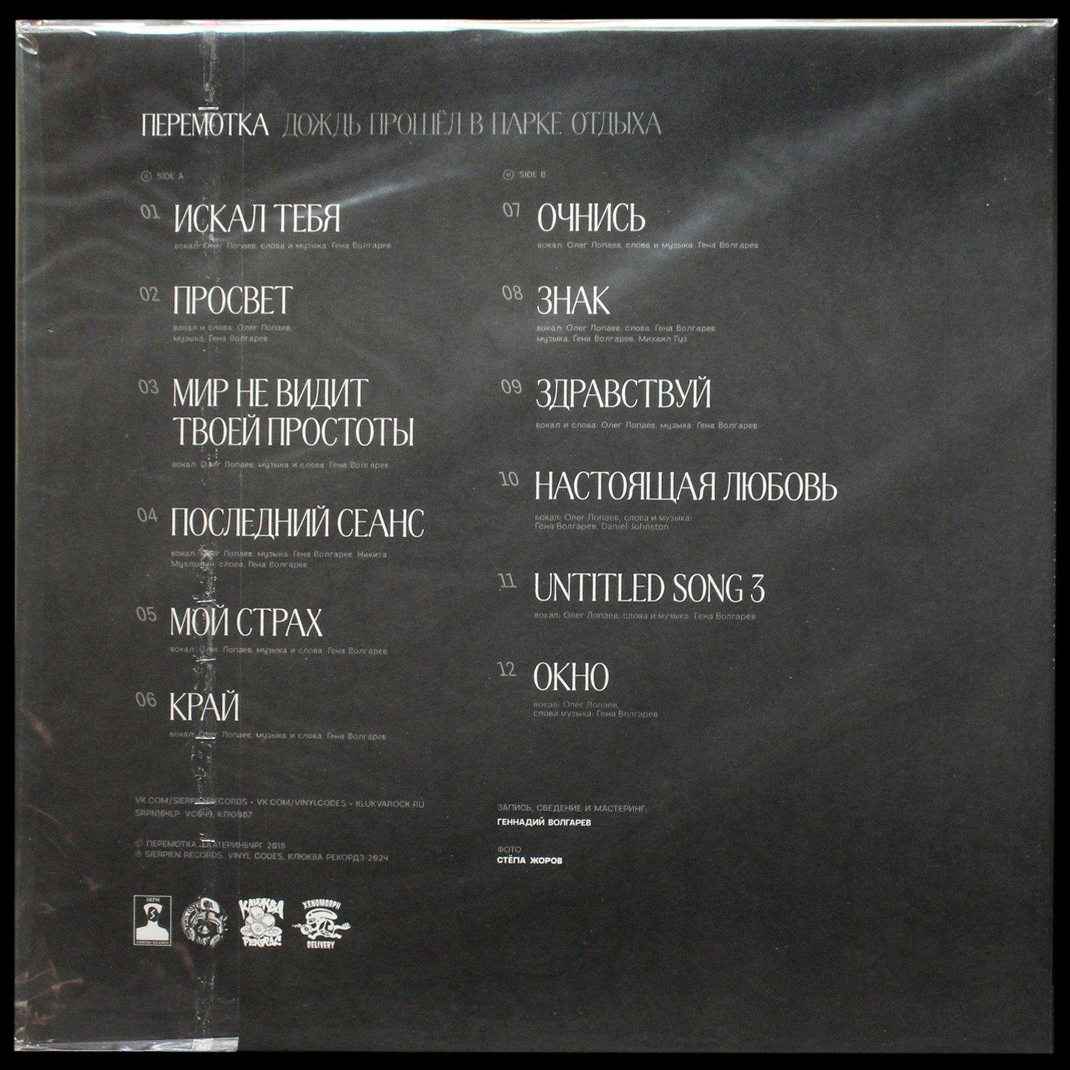 LP Перемотка — Дождь прошел в парке отдыха (бирюзовый винил) фото 2