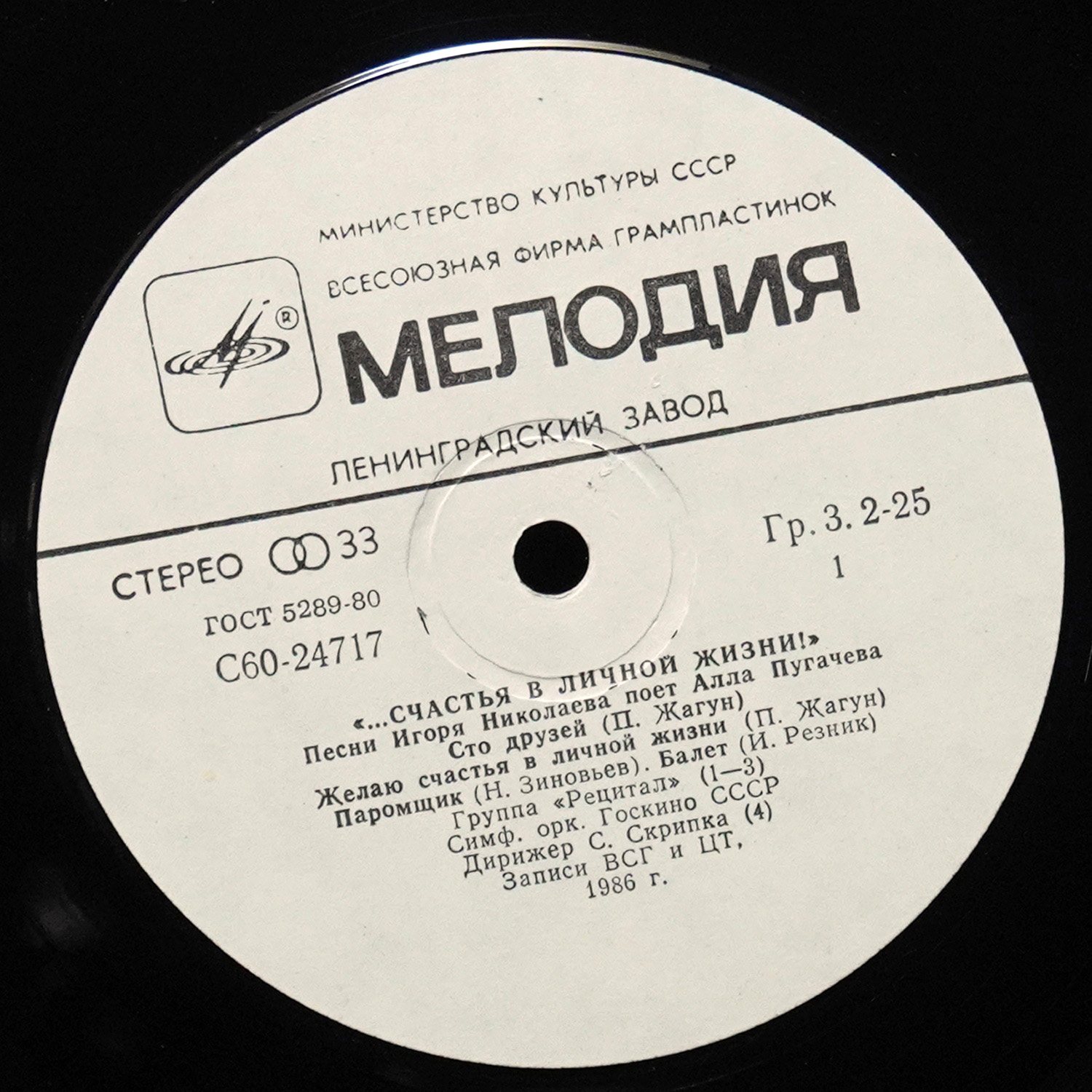 LP Алла Пугачева — Счастья В Личной Жизни! фото 2