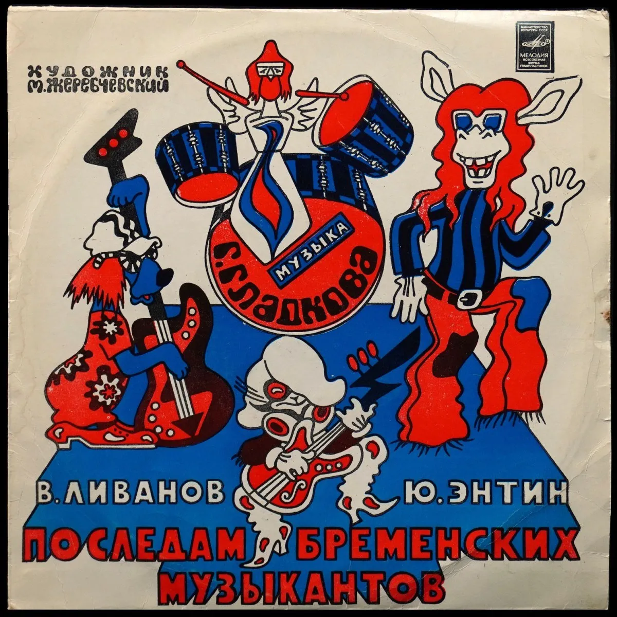 LP Детская Пластинка — По Следам Бременских Музыкантов (моно) фото