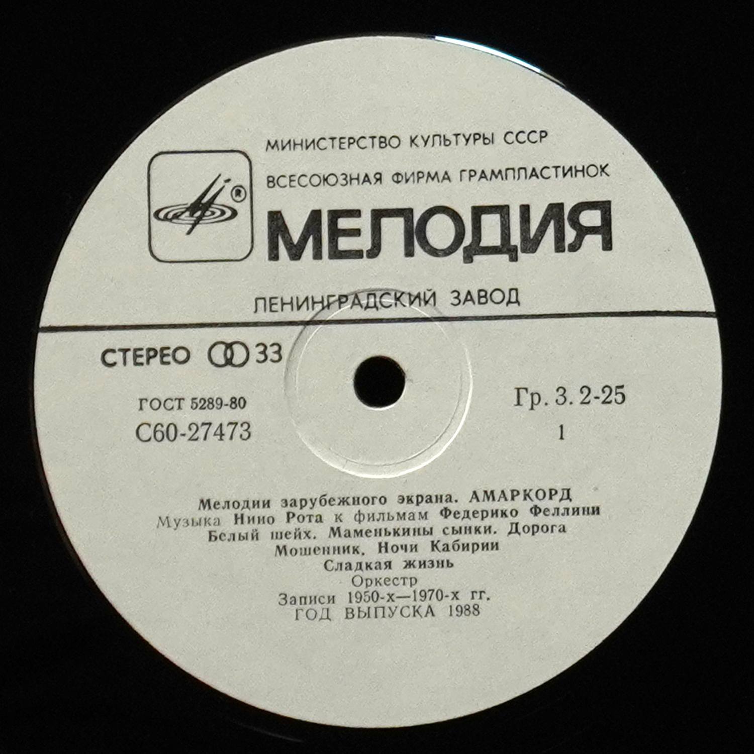 LP Нино Рота — Мелодии Зарубежного Экрана: Амаркорд фото 2
