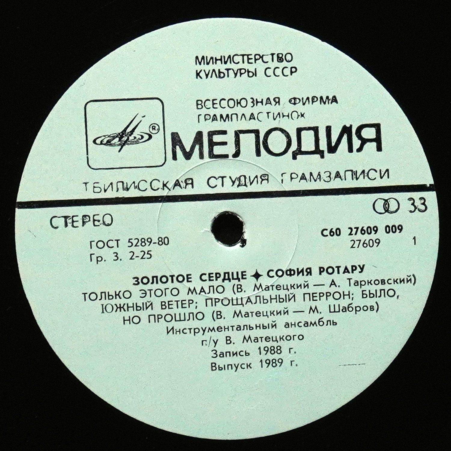 LP София Ротару — Золотое Сердце фото 2