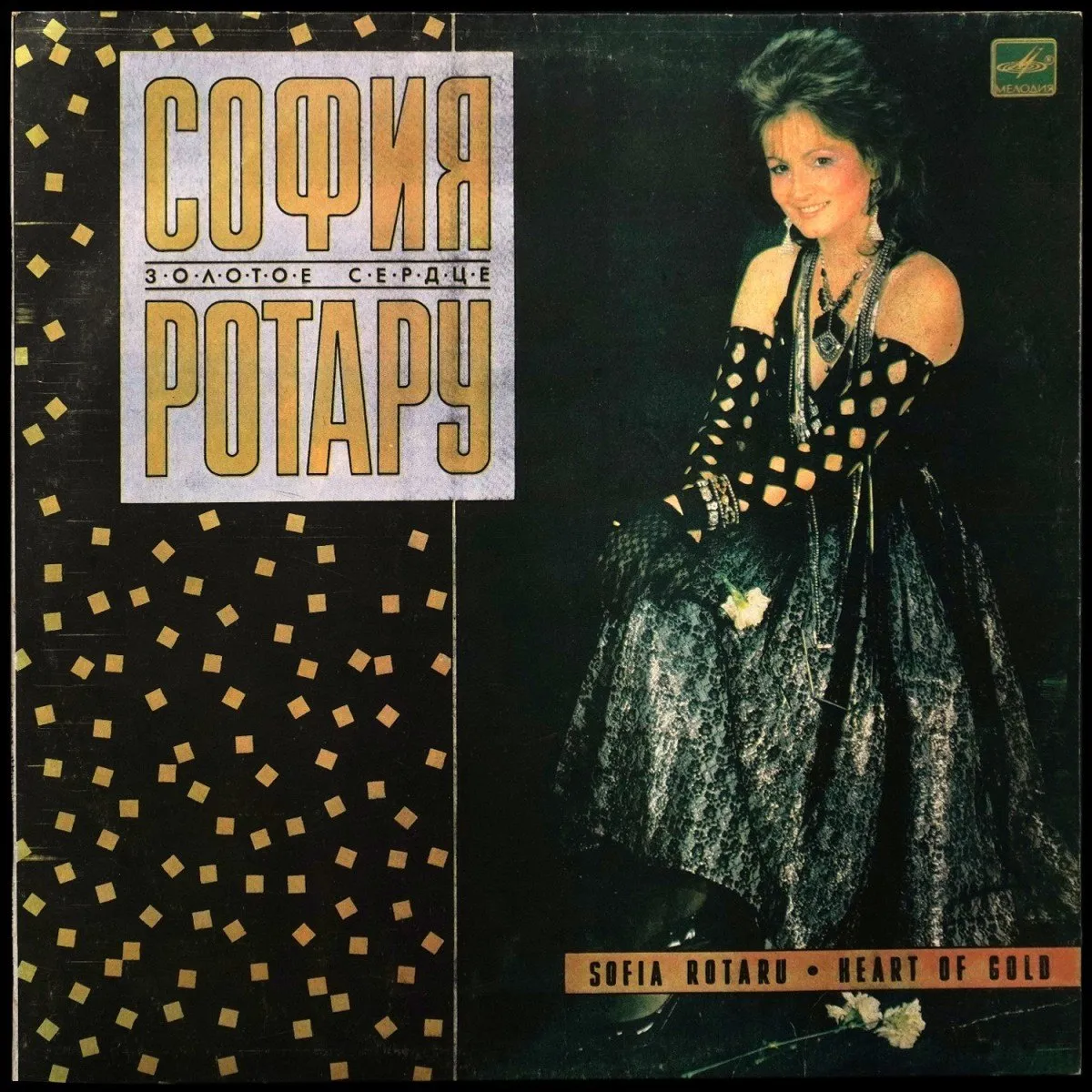 LP София Ротару — Золотое Сердце фото