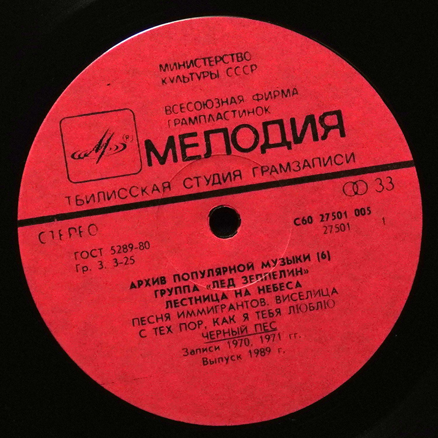 LP Led Zeppelin — Stairway To Heaven = Лестница На Небеса фото 2
