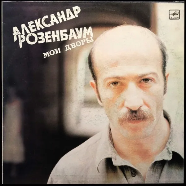 Мои Дворы