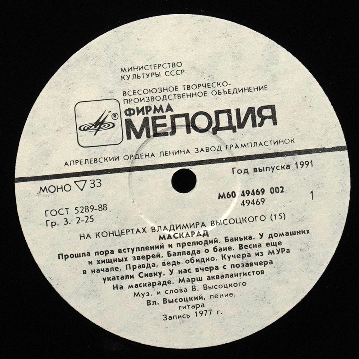 LP Владимир Высоцкий — Маскарад. На Концертах Владимира Высоцкого - 15 (моно) фото 2