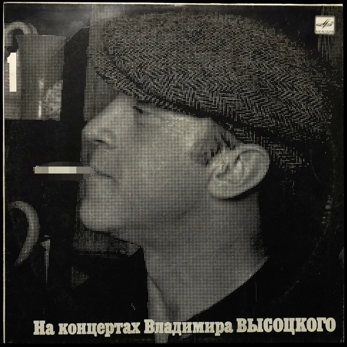 LP Владимир Высоцкий — Сентиментальный Боксер 1 (моно) фото