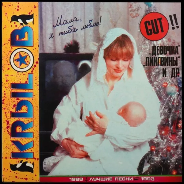 Лучшие Песни 1988—1993 = Best Songs 1988—1993