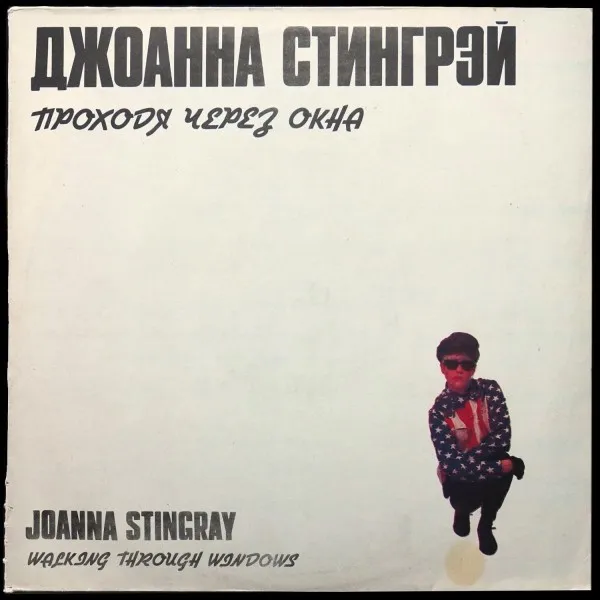 Walking Through Windows = Проходя Через Окна