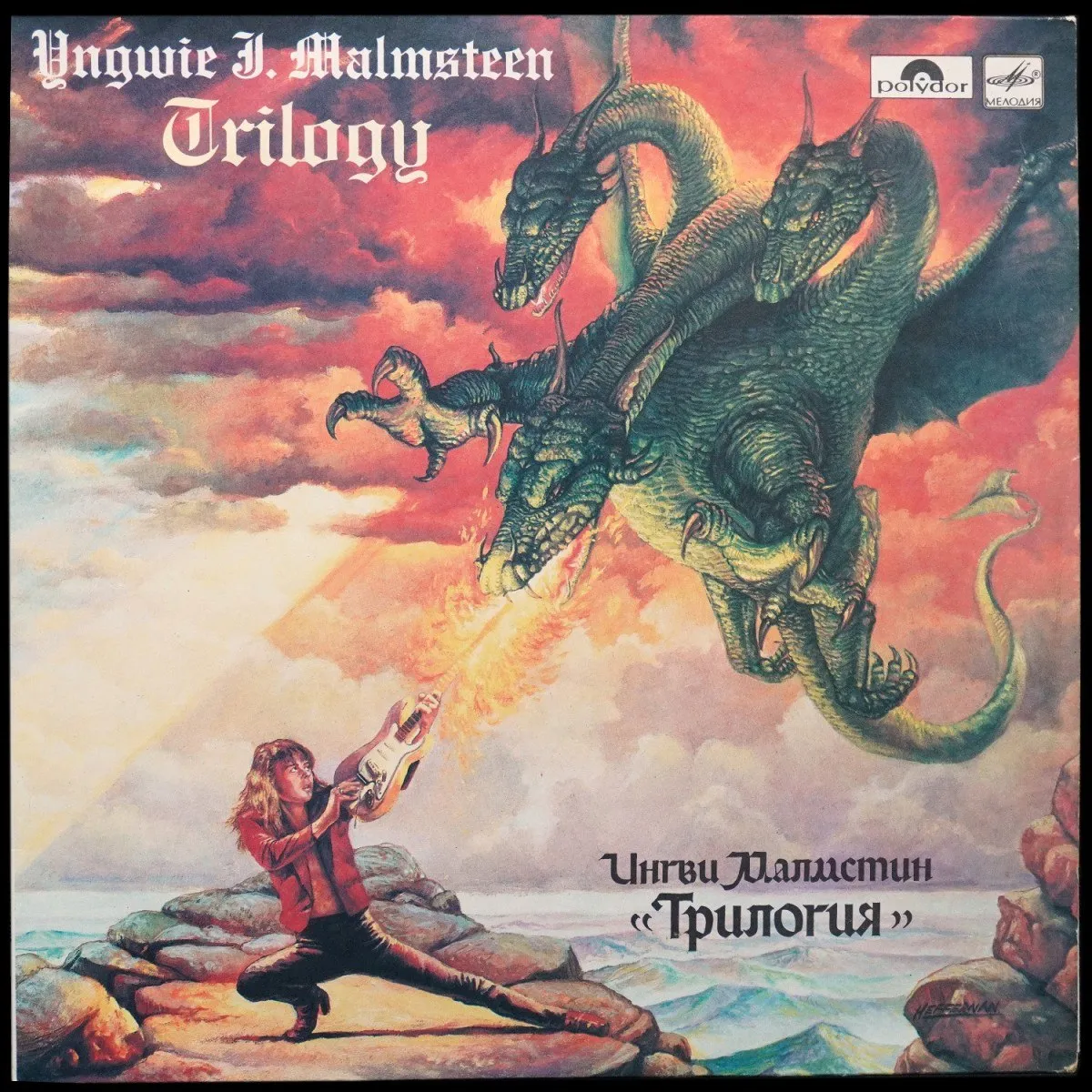 LP Yngwie J. Malmsteen — Трилогия = Trilogy фото