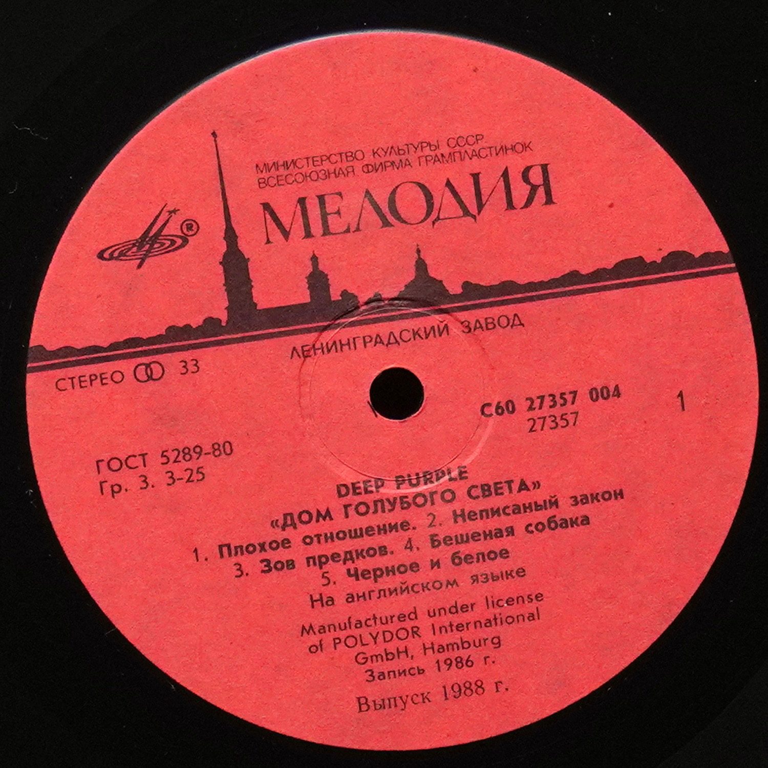 LP Deep Purple — House Of Blue Light = Дом Голубого Света фото 2