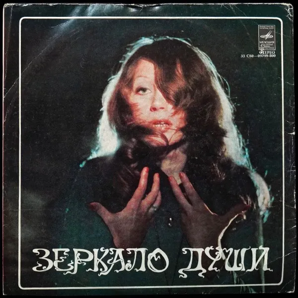 Зеркало Души